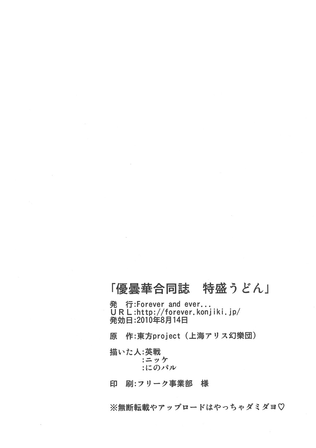 (C78) [Forever and ever... (Eisen, Kokutou Nikke, Nino Paru)] Udonge Goudoushi - Tokumori Udon (Touhou Project) 32
