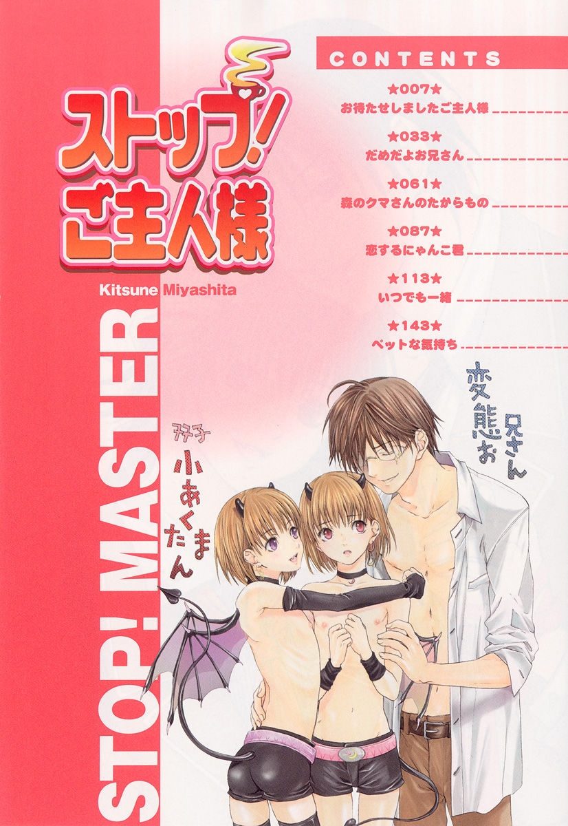 [Miyashita Kitsune] Stop! Goshujin-sama - Stop! Master Ch. 1 [English] 7