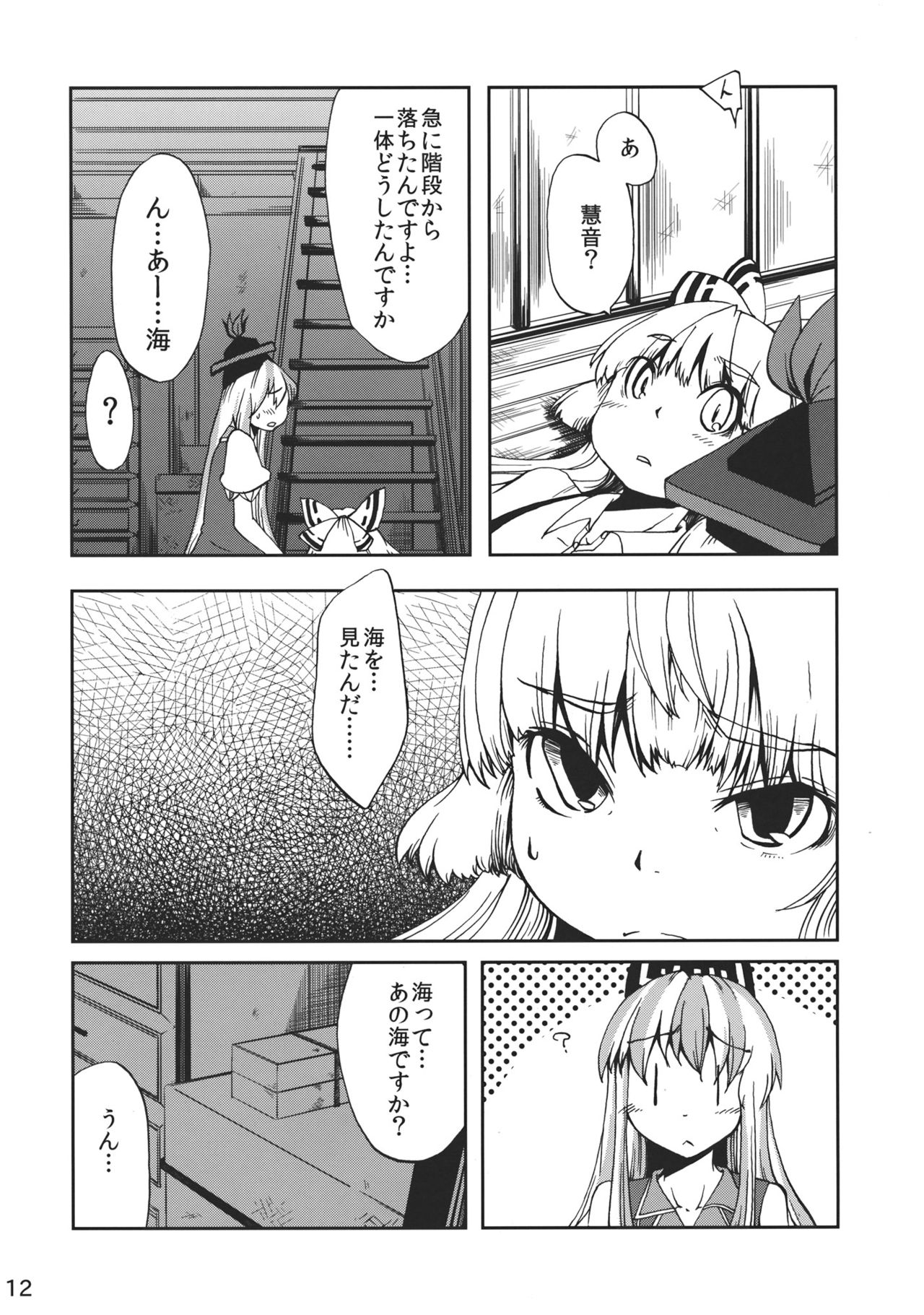 (C82) [Nuebako (Non)] Mokou to Umi to (Touhou Project) 13