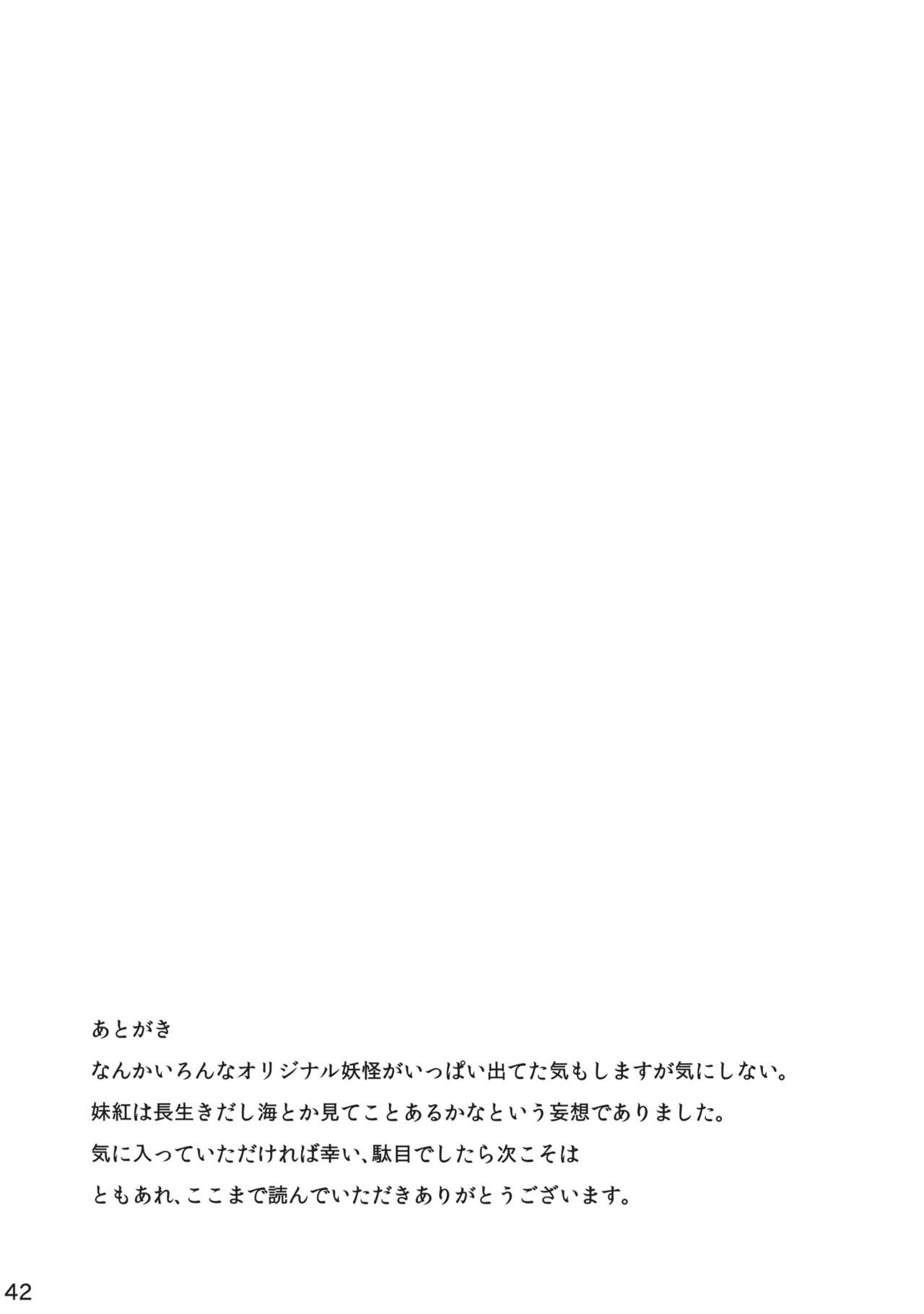 (C82) [Nuebako (Non)] Mokou to Umi to (Touhou Project) 43