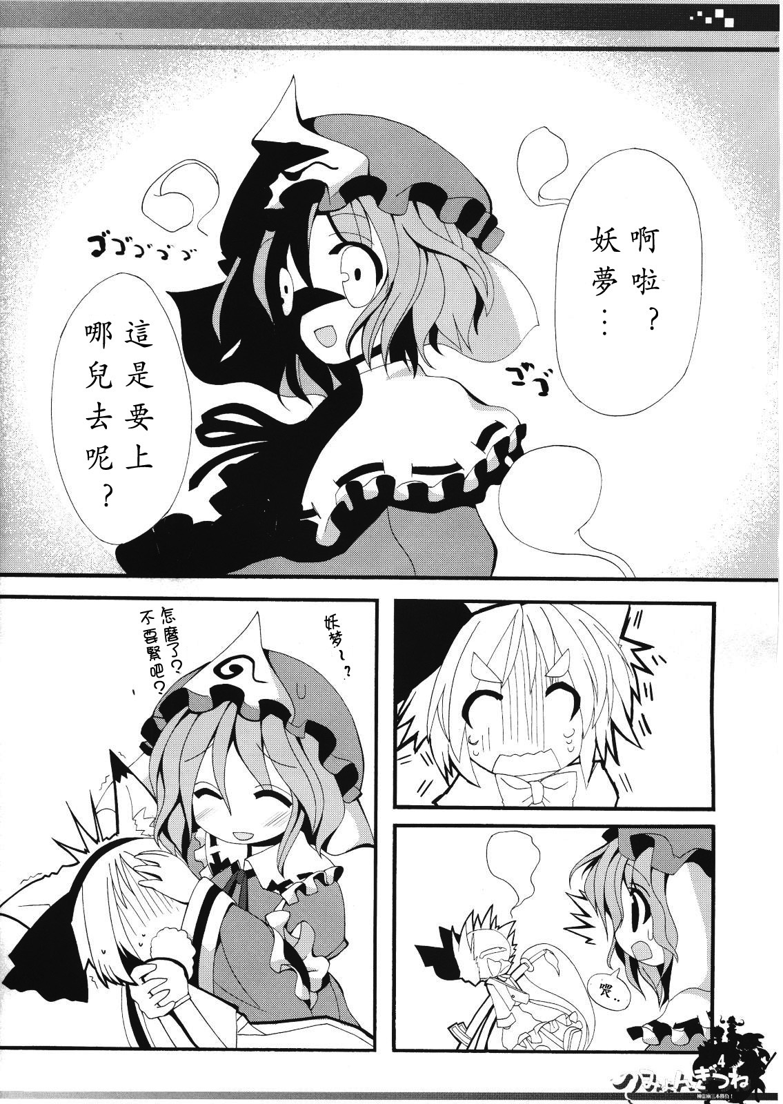 (C80) [THW.jp (Tozakura Nagomi)] Myon Gitsune Shinreibyou Sanbon Shoubu! (Touhou Project) [Chinese] [太古汉化组] 3