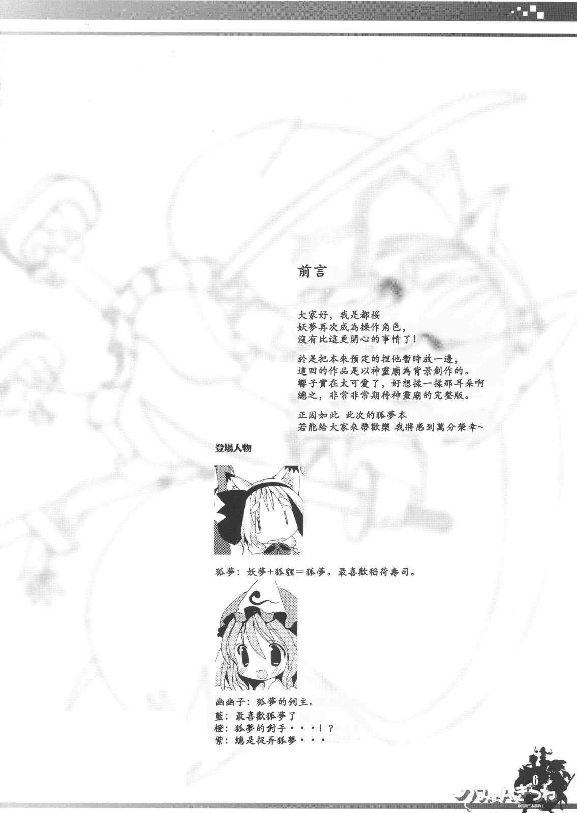 (C80) [THW.jp (Tozakura Nagomi)] Myon Gitsune Shinreibyou Sanbon Shoubu! (Touhou Project) [Chinese] [太古汉化组] 5