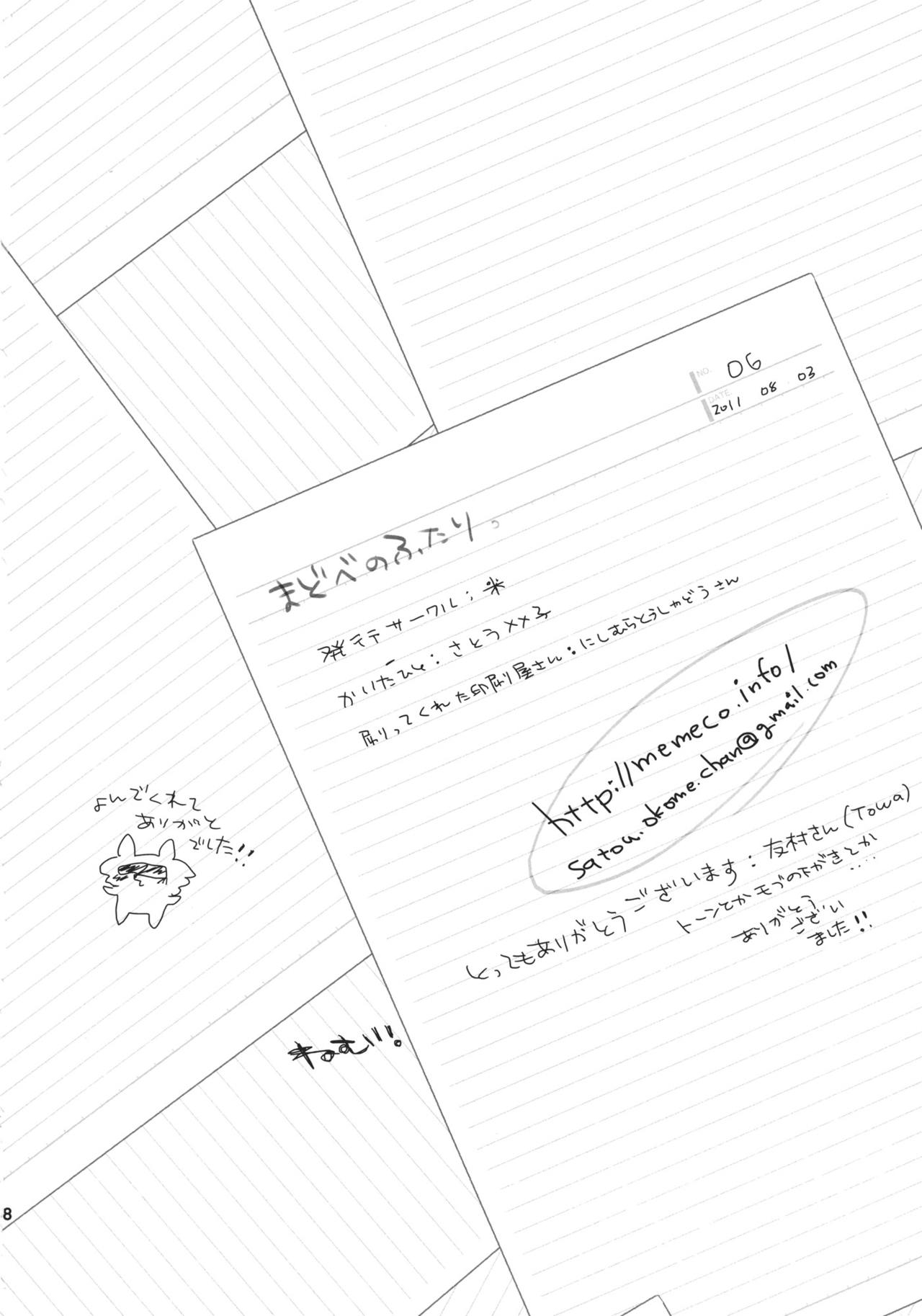 (C80) [Kome (Satou Memeko)] Madobe no futari (Touhou Project) [Chinese] 57