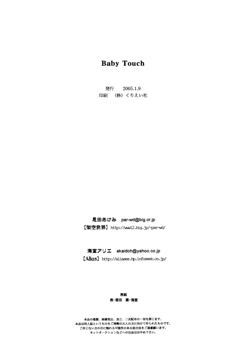 [Kakuu Sekai, Alias (Onda Akemi)] Baby Touch (Hikaru no Go) [English] [Arigatomina] [Incomplete] 18