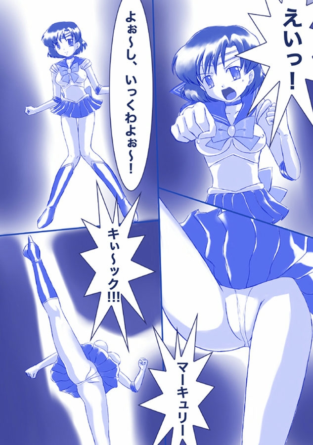 [Akumu no Kuni no Shoujo] Ikenie! Mercury Ami-sama - Megami no Gishiki (Bishoujo Senshi Sailor Moon) 1