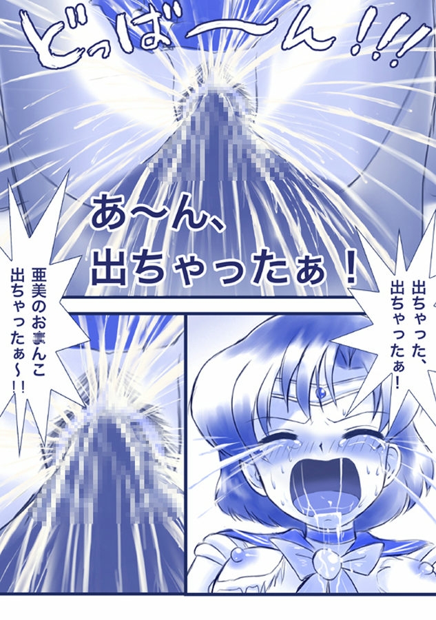 [Akumu no Kuni no Shoujo] Ikenie! Mercury Ami-sama - Megami no Gishiki (Bishoujo Senshi Sailor Moon) 31