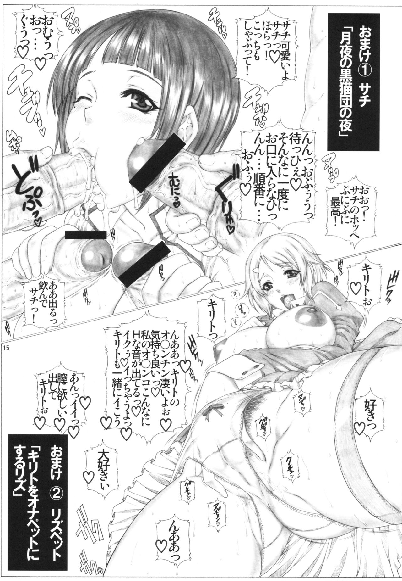 [AXZ (Kutani)] Angel's stroke 68 Asuna Inline Ryoujoku-hen (Sword Art Online) 15