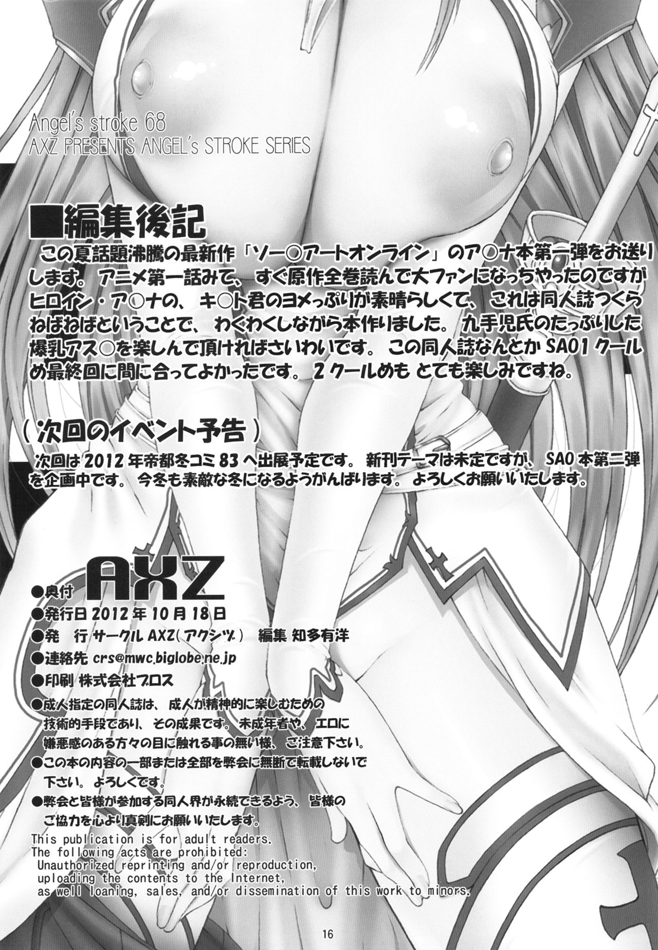 [AXZ (Kutani)] Angel's stroke 68 Asuna Inline Ryoujoku-hen (Sword Art Online) 16