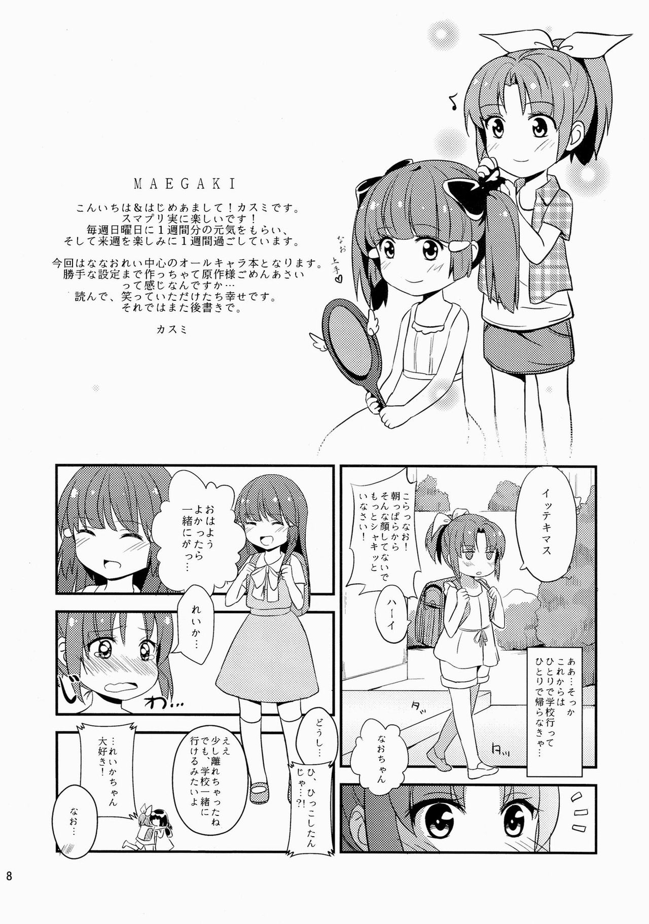 (Nao wa Mukashi kara Kawaii no yo ne Daisuki) [MuraMura Pocky (Kasumi)] Kagayake! Shoka ni Saku NaoRei!! (Smile Precure!) 6