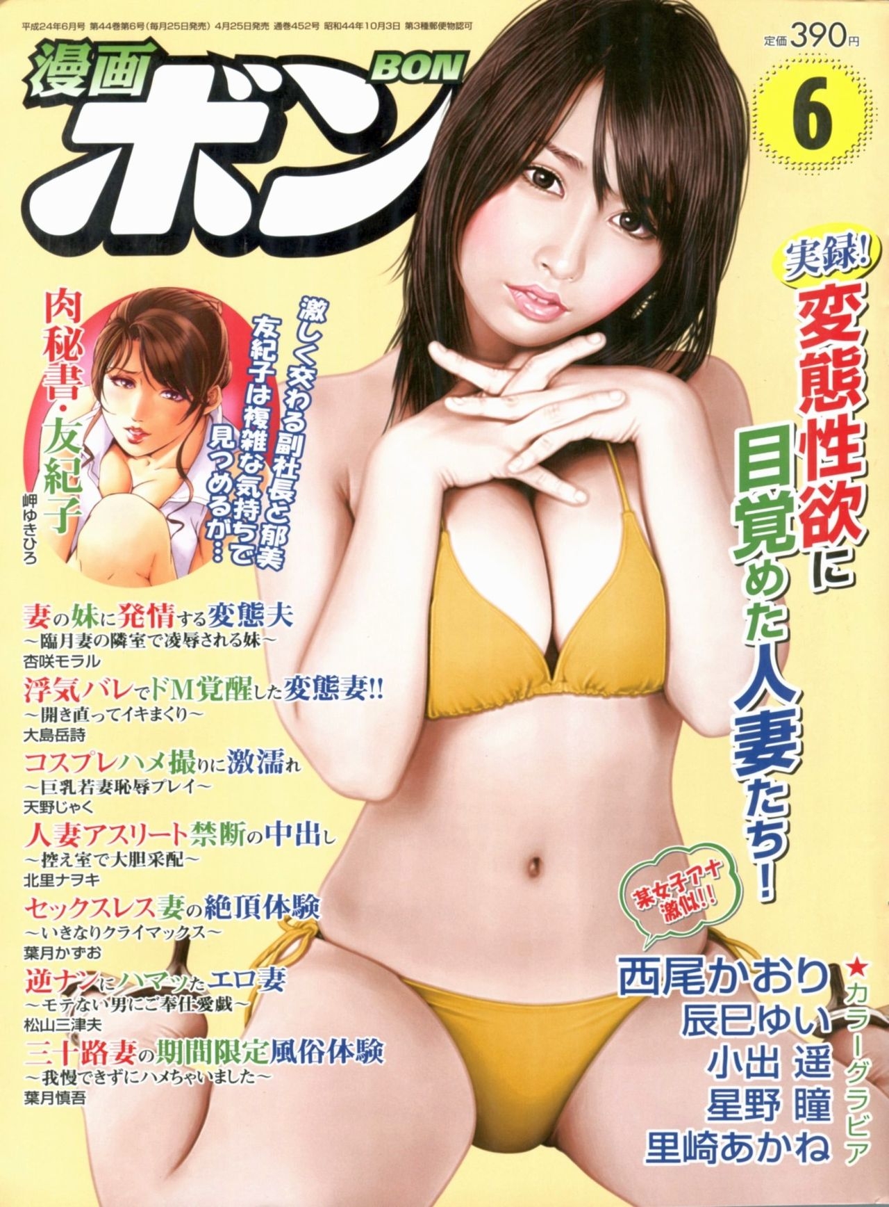 Manga Bon 2012-06 0