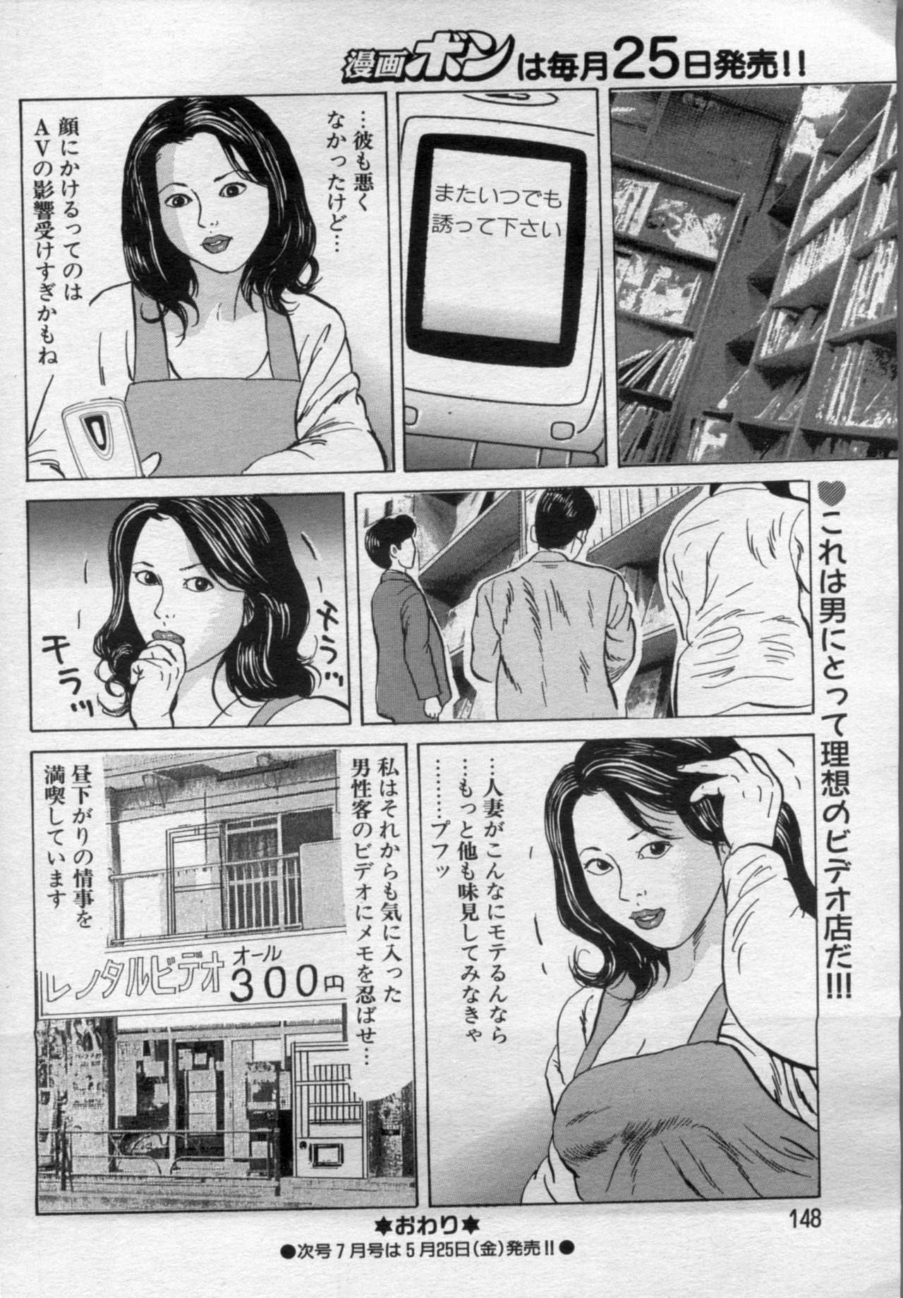 Manga Bon 2012-06 147