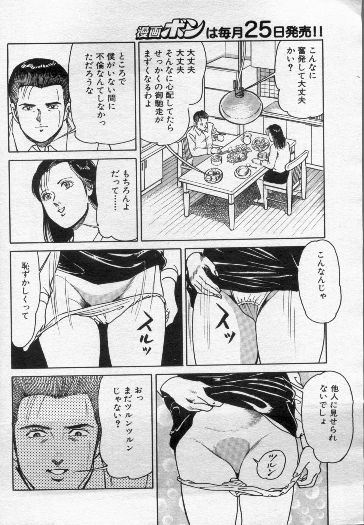 Manga Bon 2012-06 165