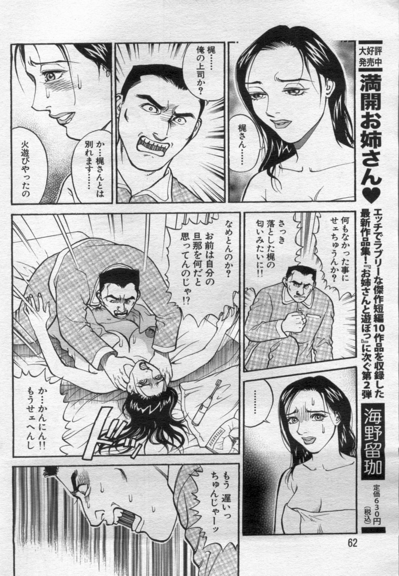 Manga Bon 2012-06 61