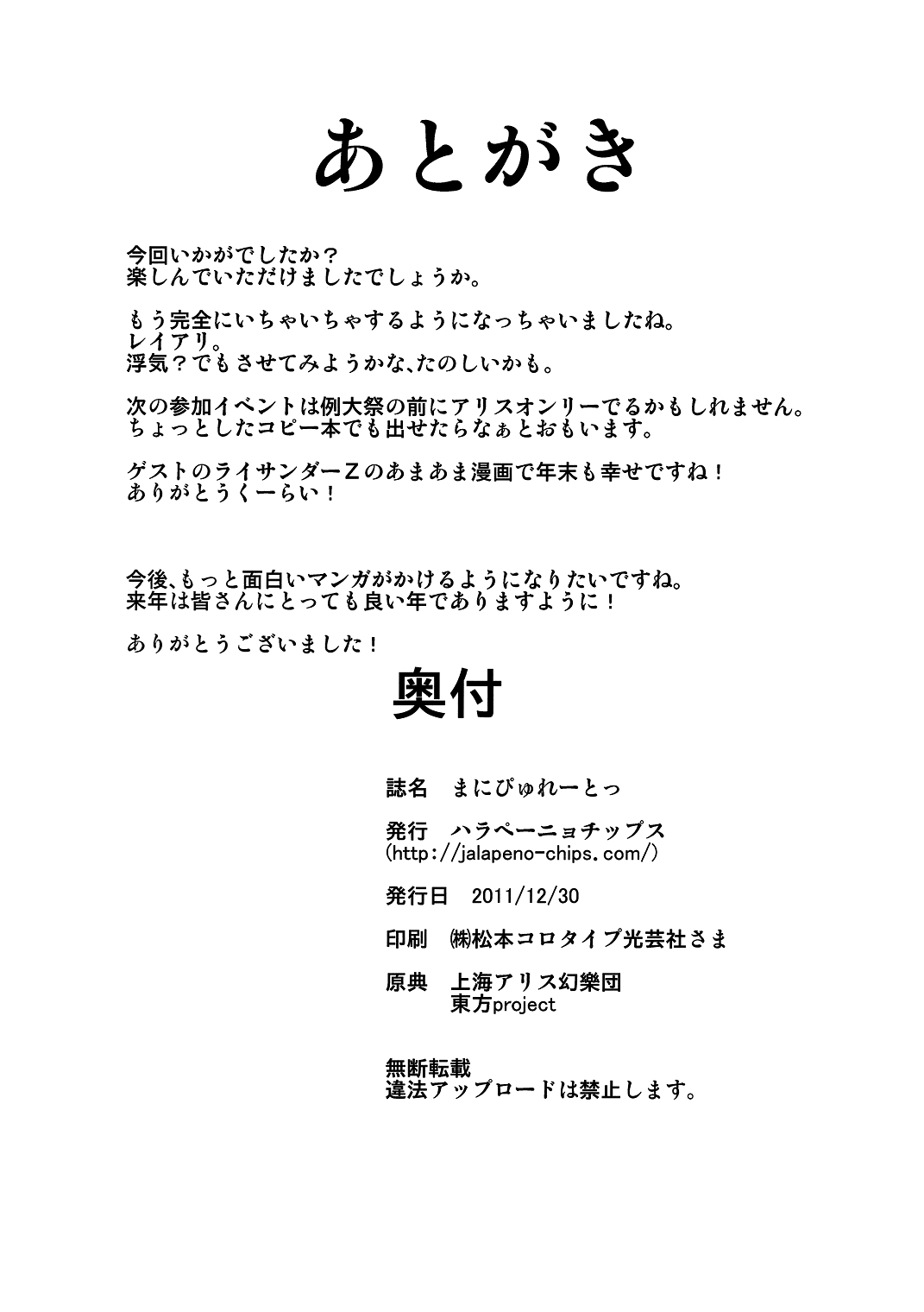 (C81) [Jalapeno Chips (Uro)] Manipulate (Touhou Project) [English] [Gaku Gaku Animal Land] 28
