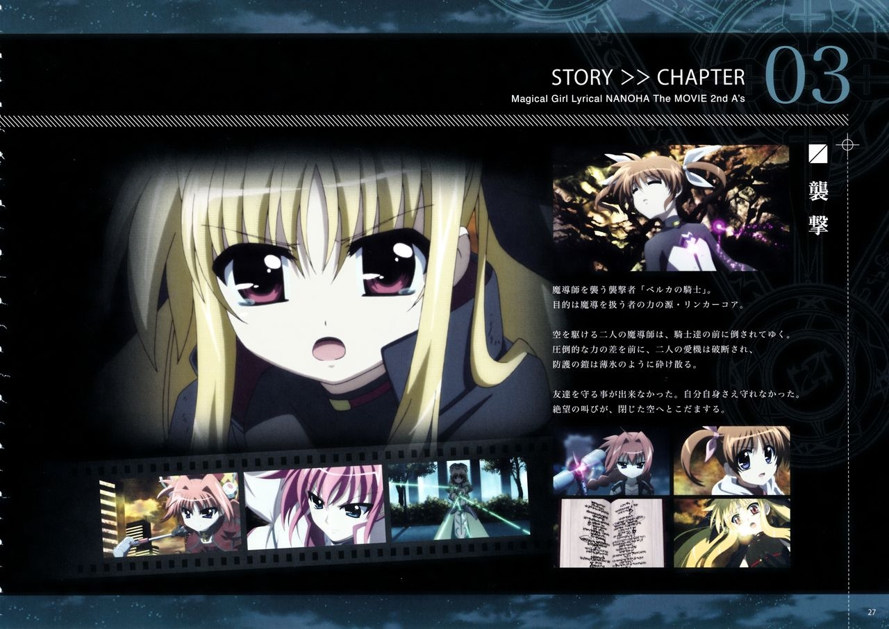 Magical Girl Lyrical NANOHA The MOVIE 2nd A's Official Guidebook 27