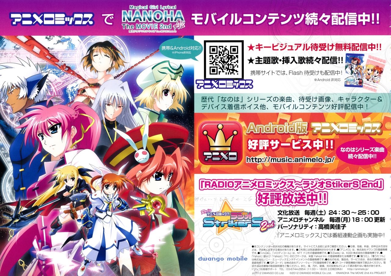 Magical Girl Lyrical NANOHA The MOVIE 2nd A's Official Guidebook 82