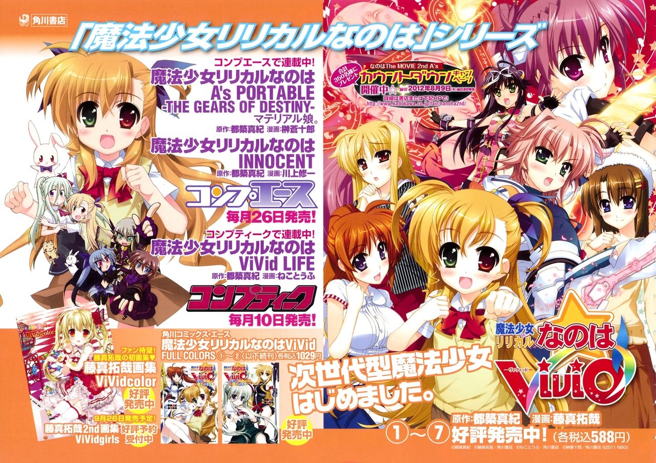 Magical Girl Lyrical NANOHA The MOVIE 2nd A's Official Guidebook 84