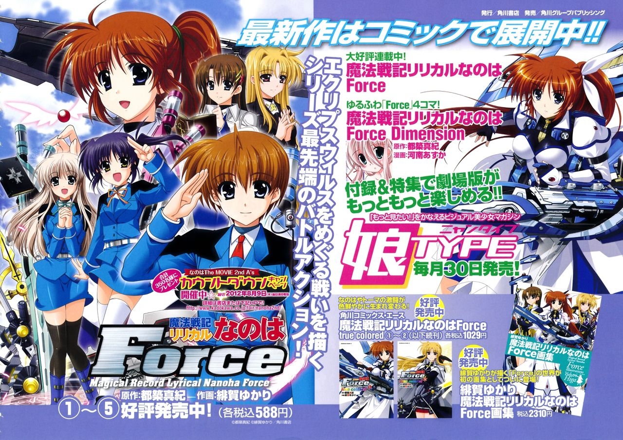 Magical Girl Lyrical NANOHA The MOVIE 2nd A's Official Guidebook 85
