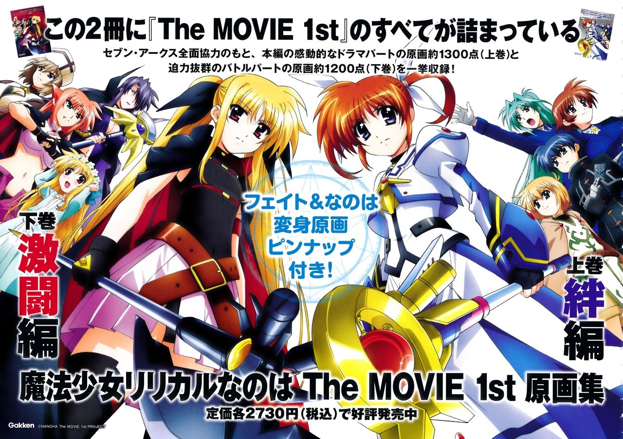 Magical Girl Lyrical NANOHA The MOVIE 2nd A's Official Guidebook 86