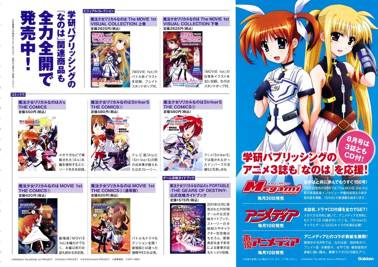 Magical Girl Lyrical NANOHA The MOVIE 2nd A's Official Guidebook 87