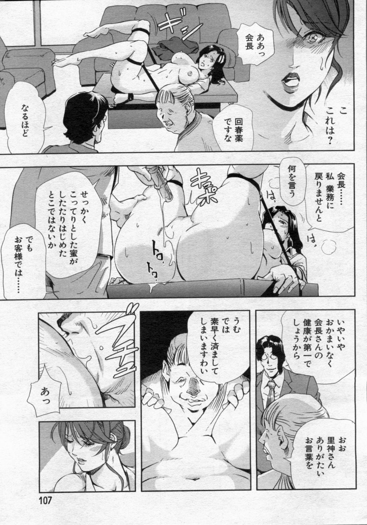 Manga Bon 2012-09 106