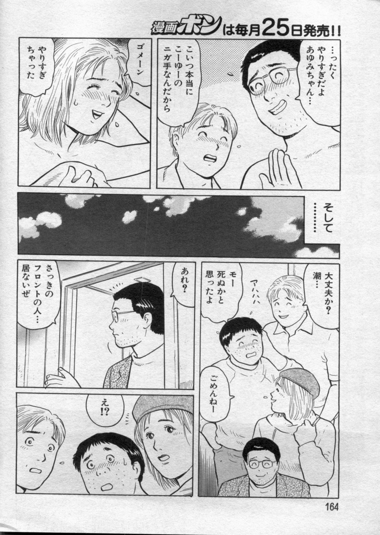 Manga Bon 2012-09 163
