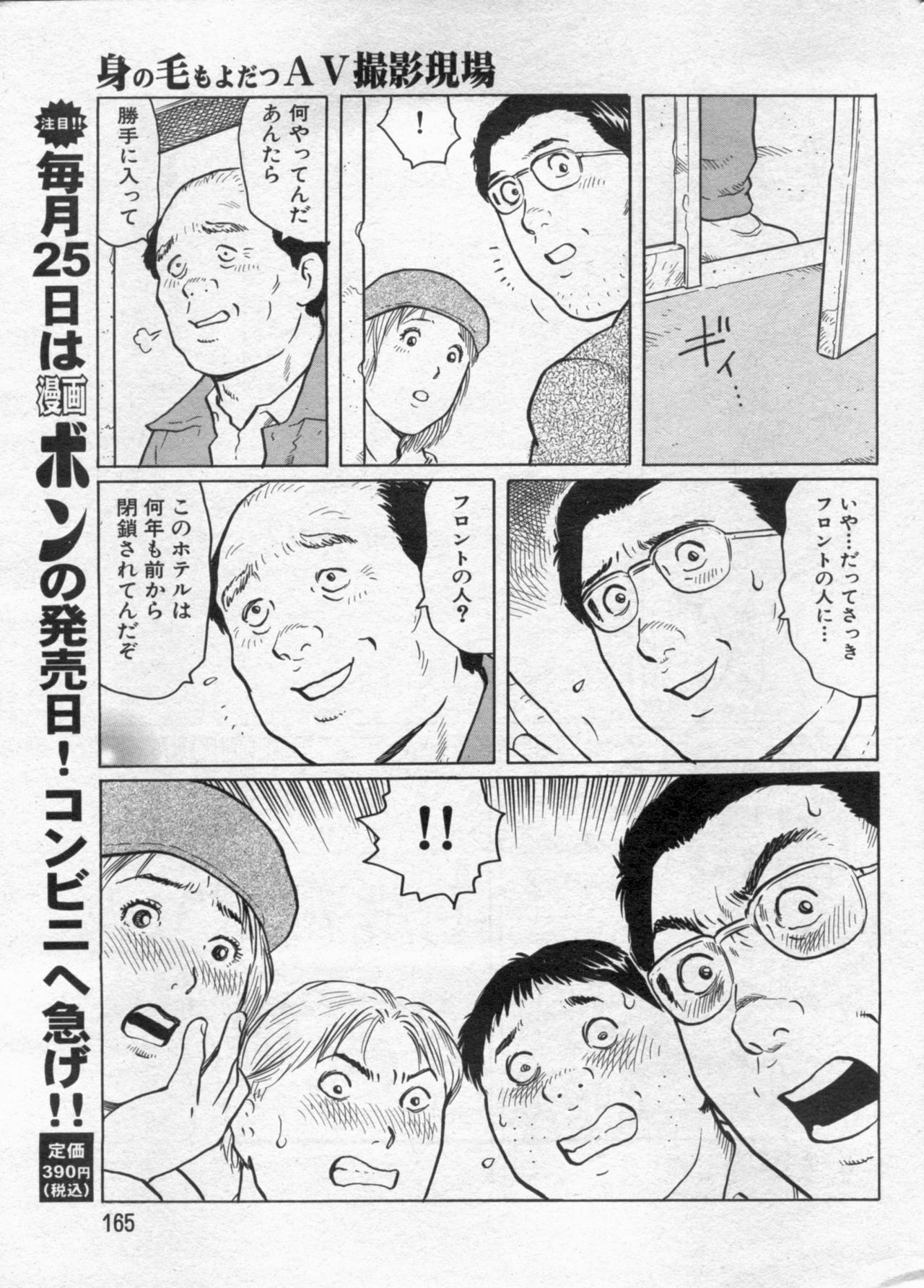 Manga Bon 2012-09 164