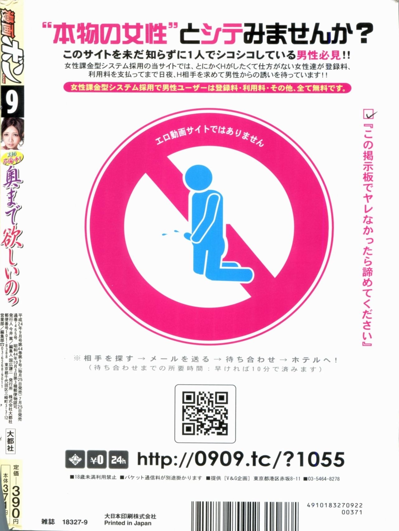 Manga Bon 2012-09 183