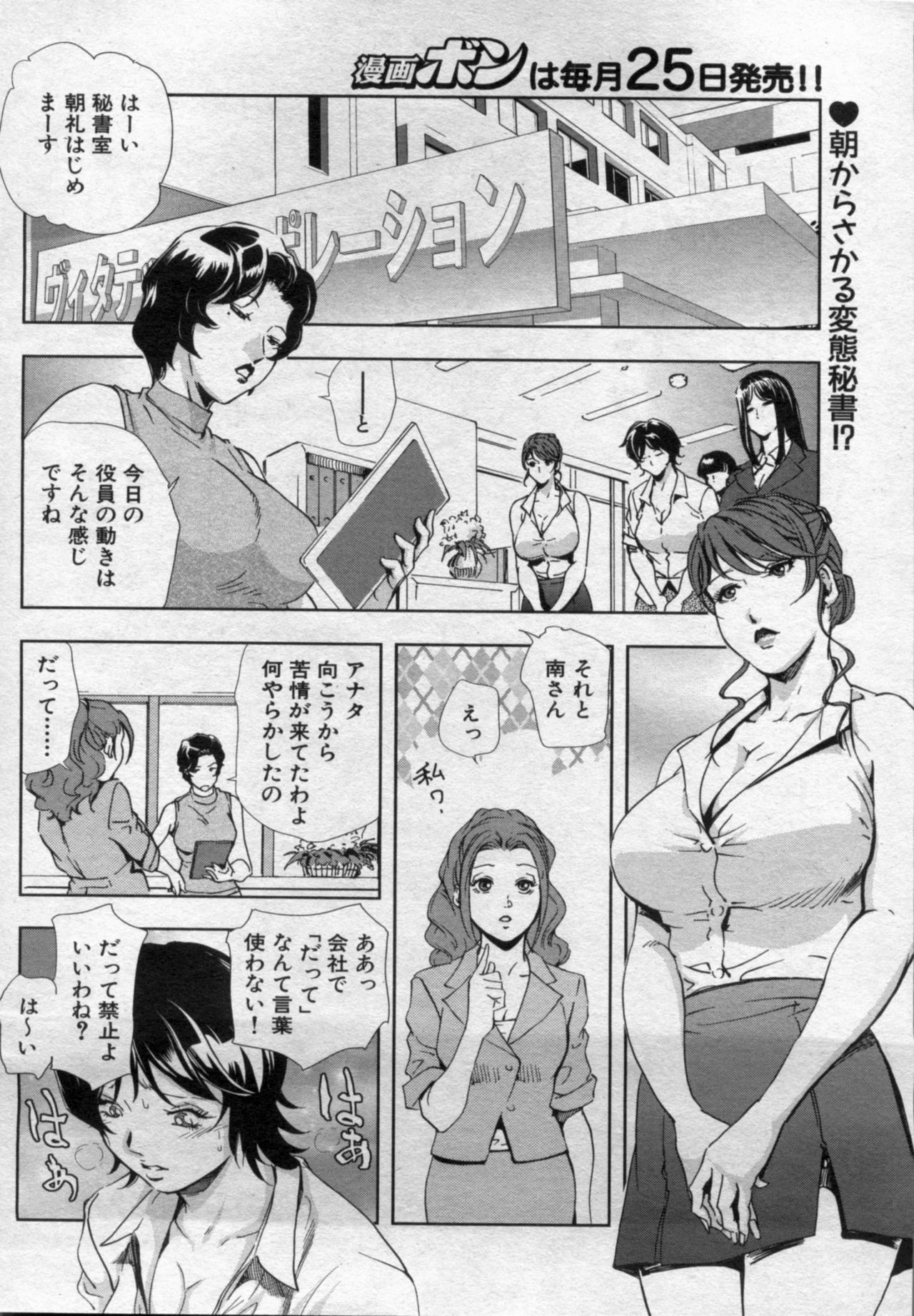Manga Bon 2012-09 95