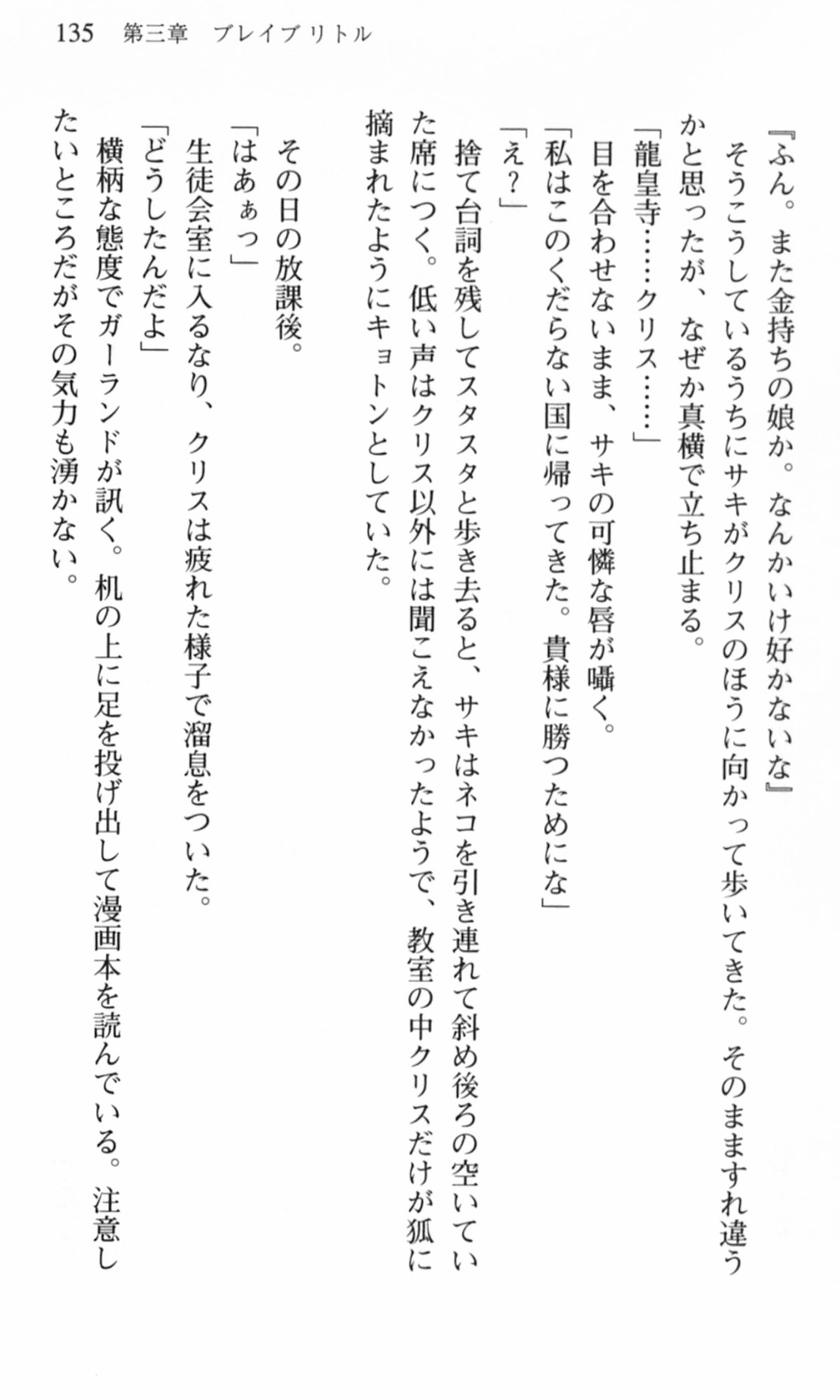 [Chikuma Juukou, Satofuji Masato] Shakkin Ojou Chris 42chou en Mimi wo Soroete Kaeshite yarimasuwa 135
