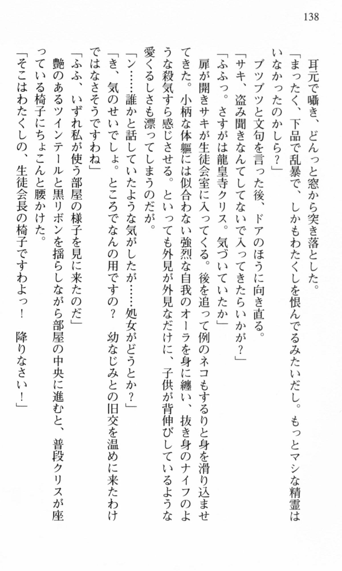 [Chikuma Juukou, Satofuji Masato] Shakkin Ojou Chris 42chou en Mimi wo Soroete Kaeshite yarimasuwa 138