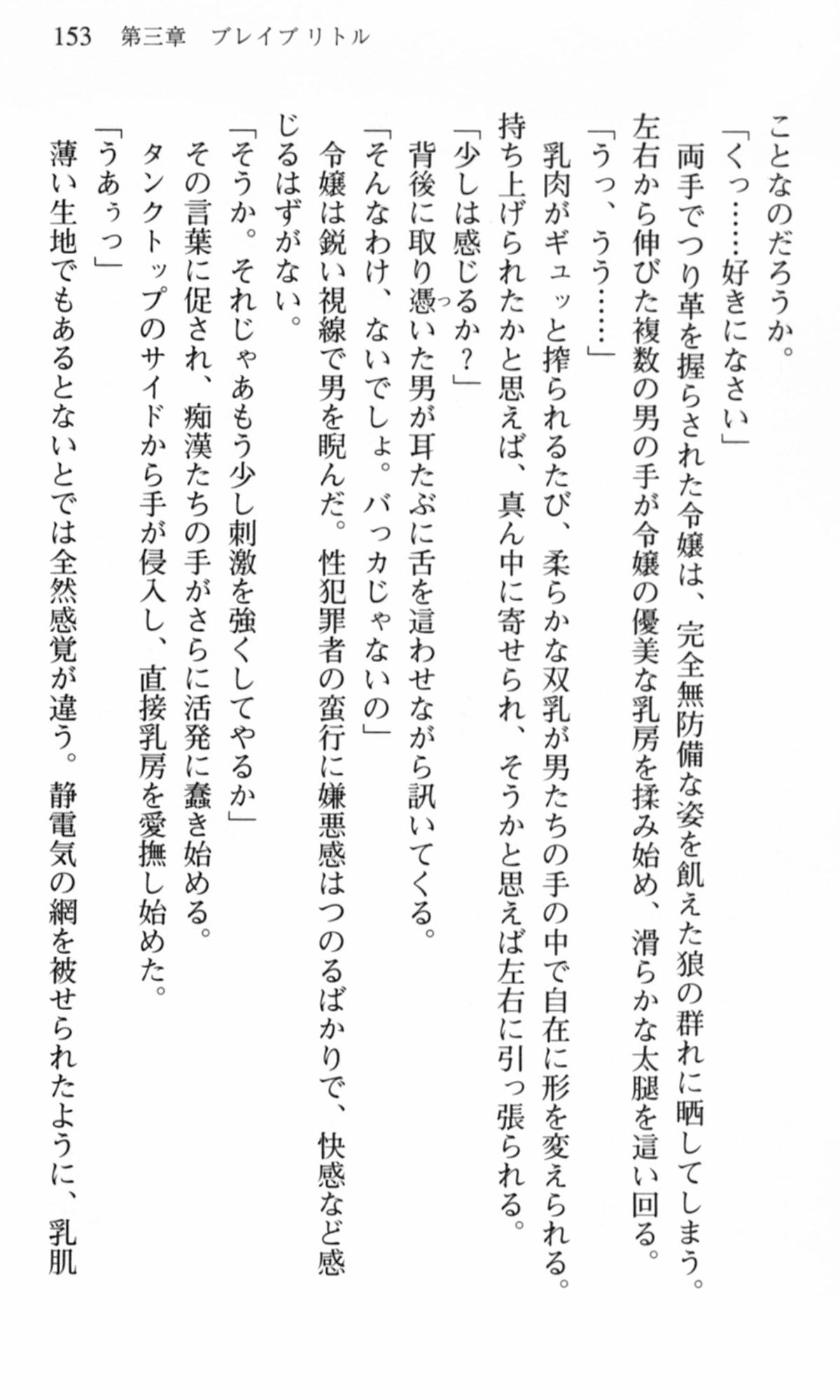 [Chikuma Juukou, Satofuji Masato] Shakkin Ojou Chris 42chou en Mimi wo Soroete Kaeshite yarimasuwa 153