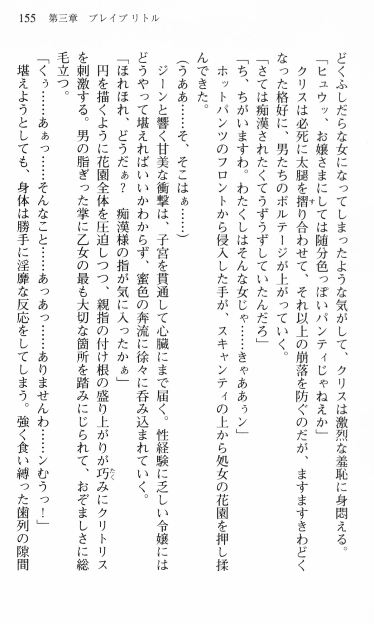 [Chikuma Juukou, Satofuji Masato] Shakkin Ojou Chris 42chou en Mimi wo Soroete Kaeshite yarimasuwa 155