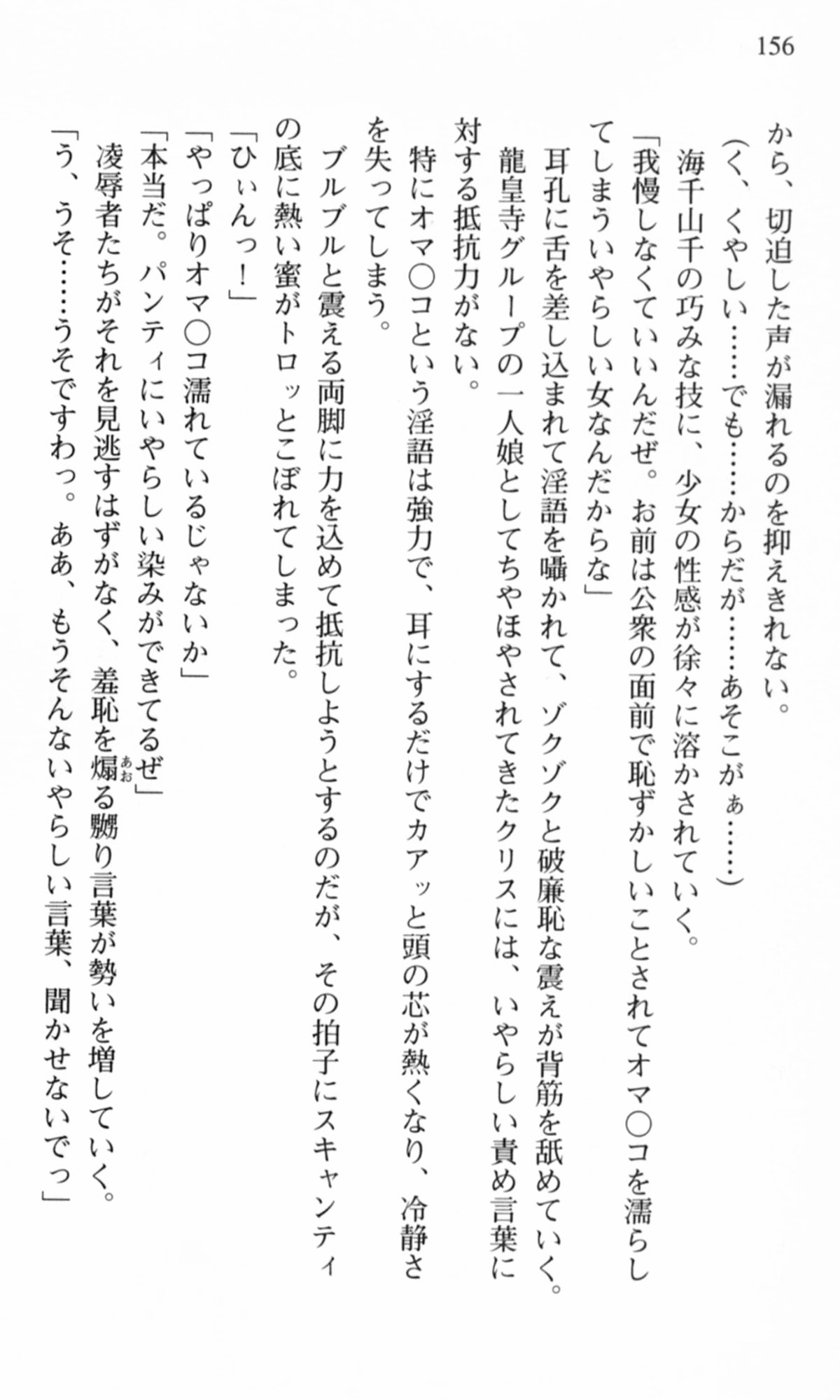 [Chikuma Juukou, Satofuji Masato] Shakkin Ojou Chris 42chou en Mimi wo Soroete Kaeshite yarimasuwa 156