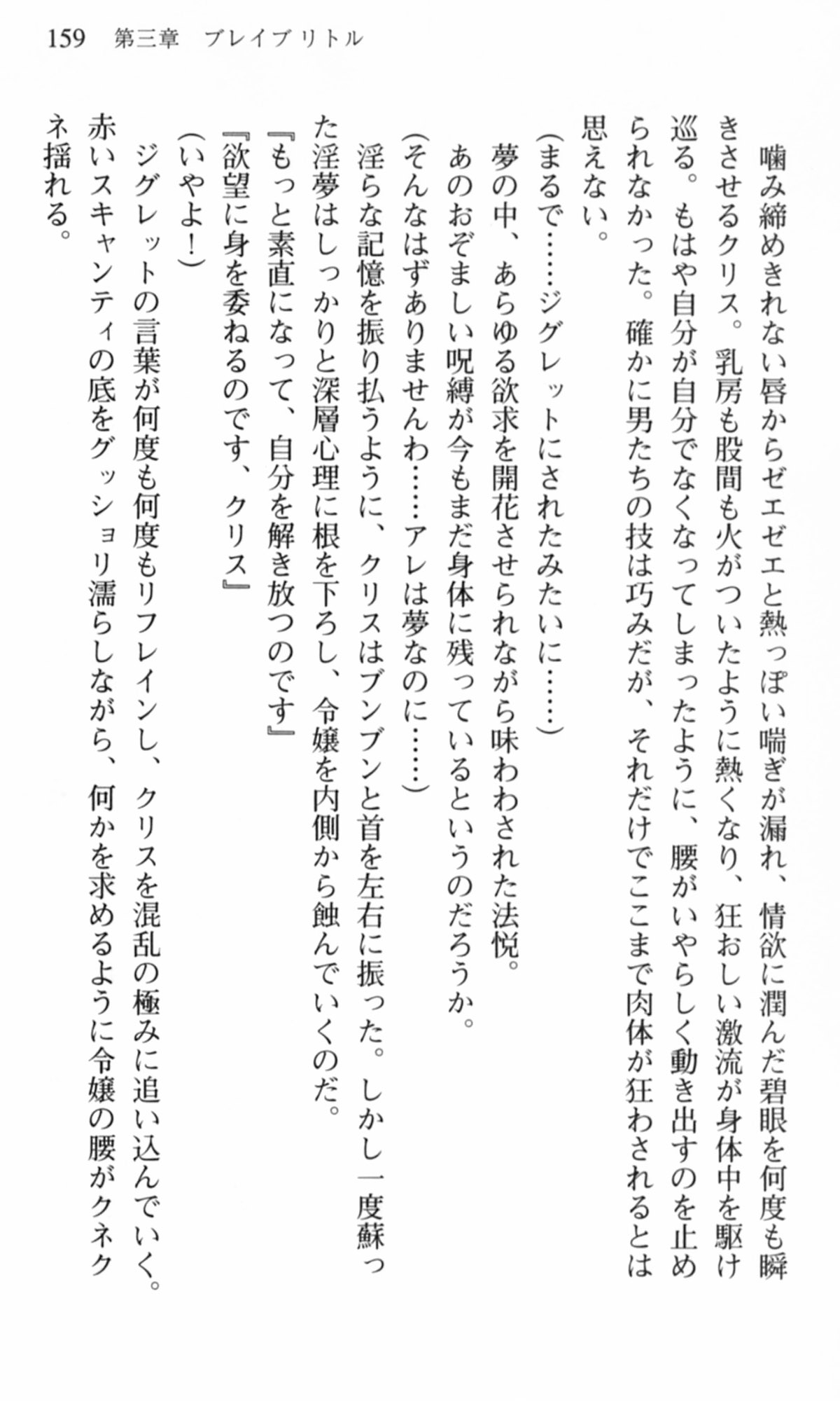 [Chikuma Juukou, Satofuji Masato] Shakkin Ojou Chris 42chou en Mimi wo Soroete Kaeshite yarimasuwa 159