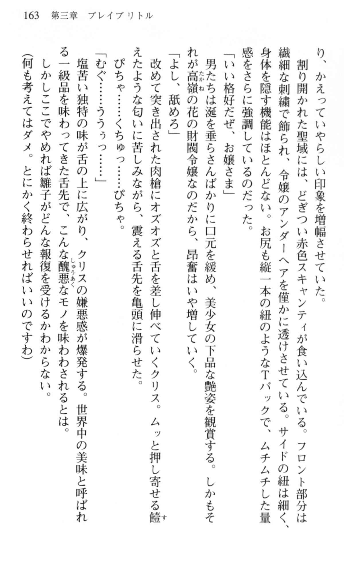 [Chikuma Juukou, Satofuji Masato] Shakkin Ojou Chris 42chou en Mimi wo Soroete Kaeshite yarimasuwa 163