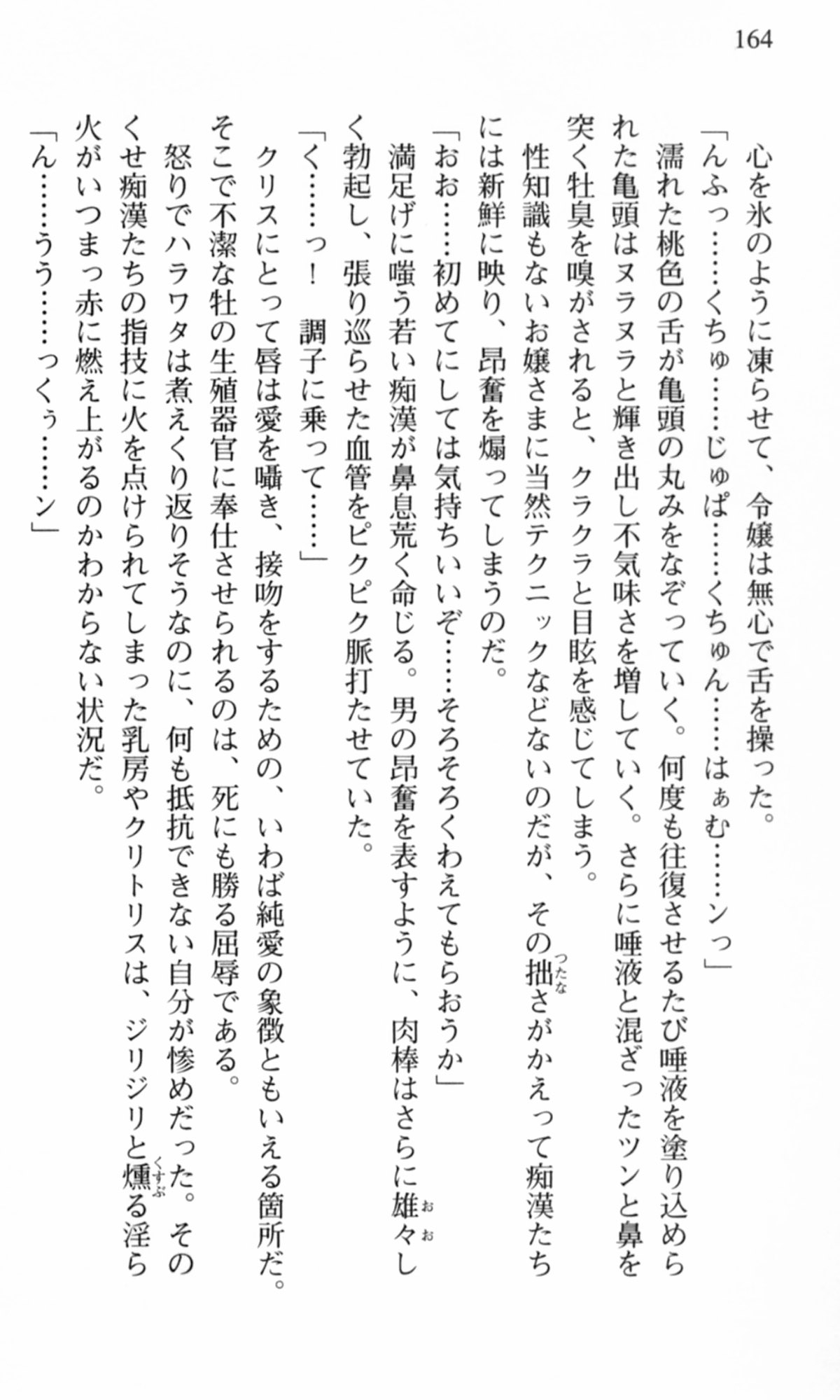 [Chikuma Juukou, Satofuji Masato] Shakkin Ojou Chris 42chou en Mimi wo Soroete Kaeshite yarimasuwa 164