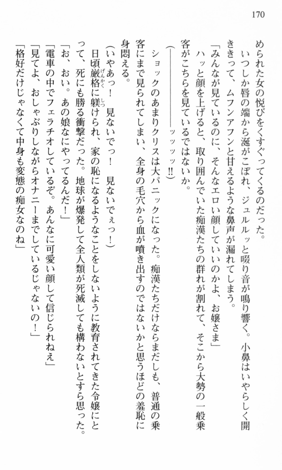 [Chikuma Juukou, Satofuji Masato] Shakkin Ojou Chris 42chou en Mimi wo Soroete Kaeshite yarimasuwa 170