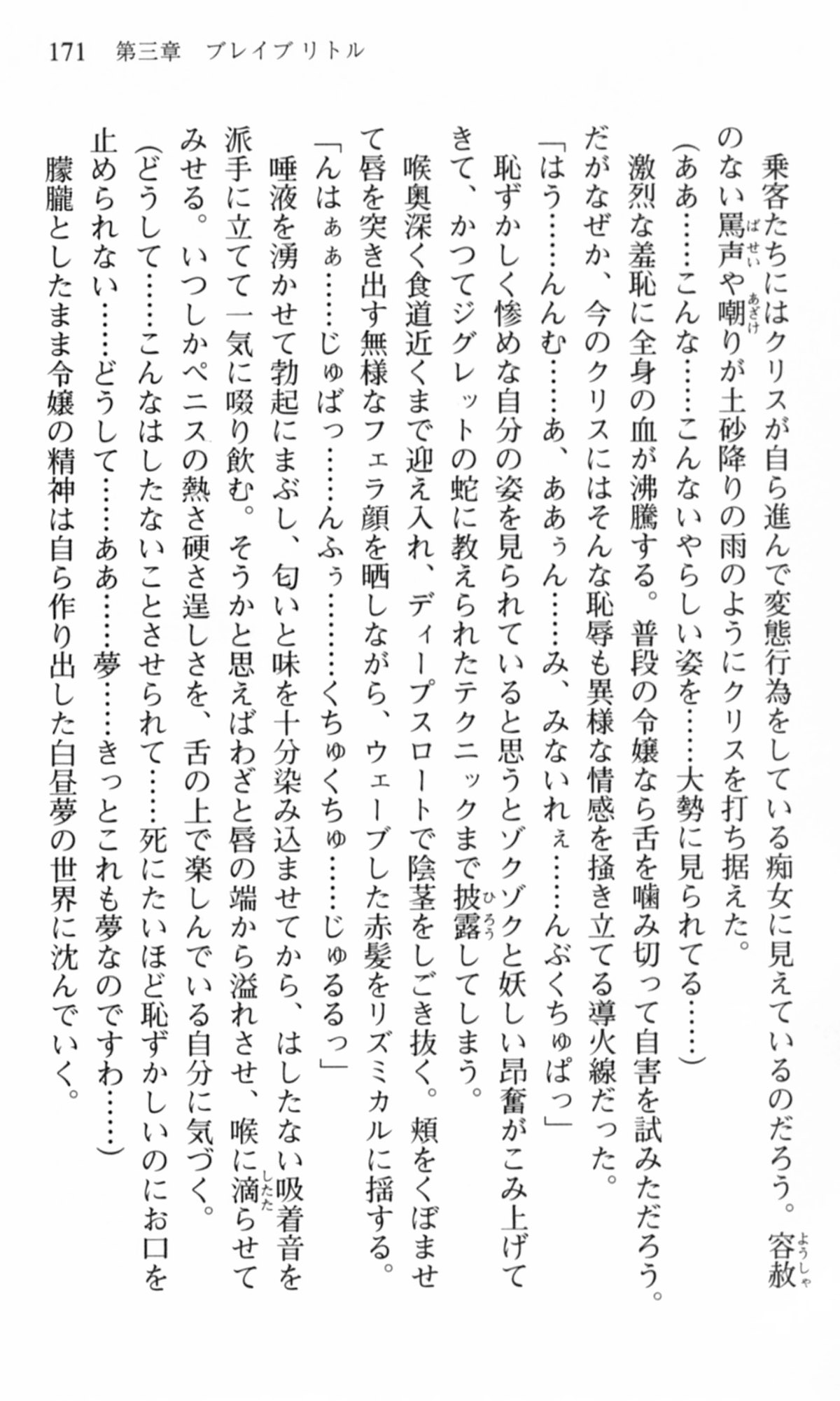 [Chikuma Juukou, Satofuji Masato] Shakkin Ojou Chris 42chou en Mimi wo Soroete Kaeshite yarimasuwa 171