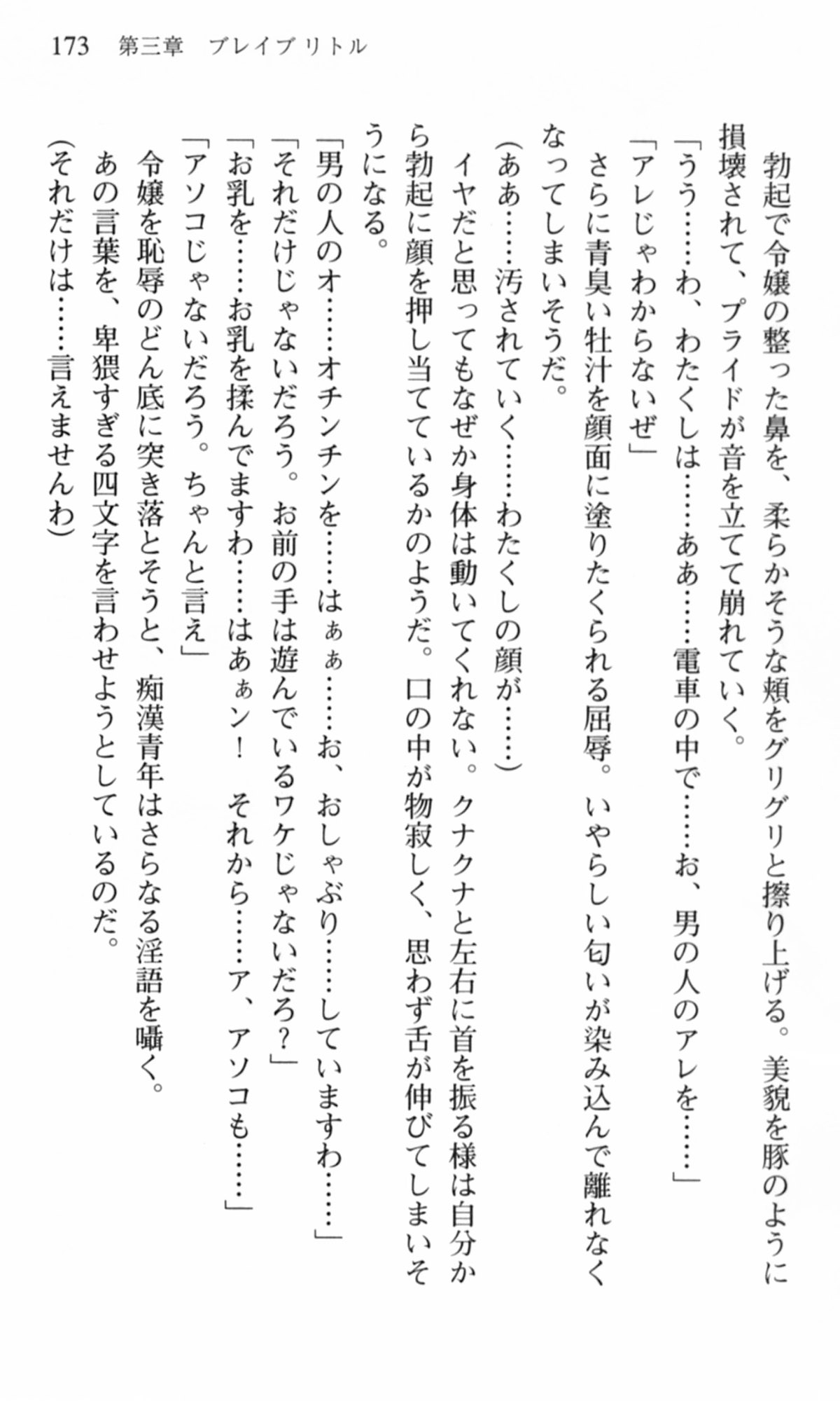 [Chikuma Juukou, Satofuji Masato] Shakkin Ojou Chris 42chou en Mimi wo Soroete Kaeshite yarimasuwa 173