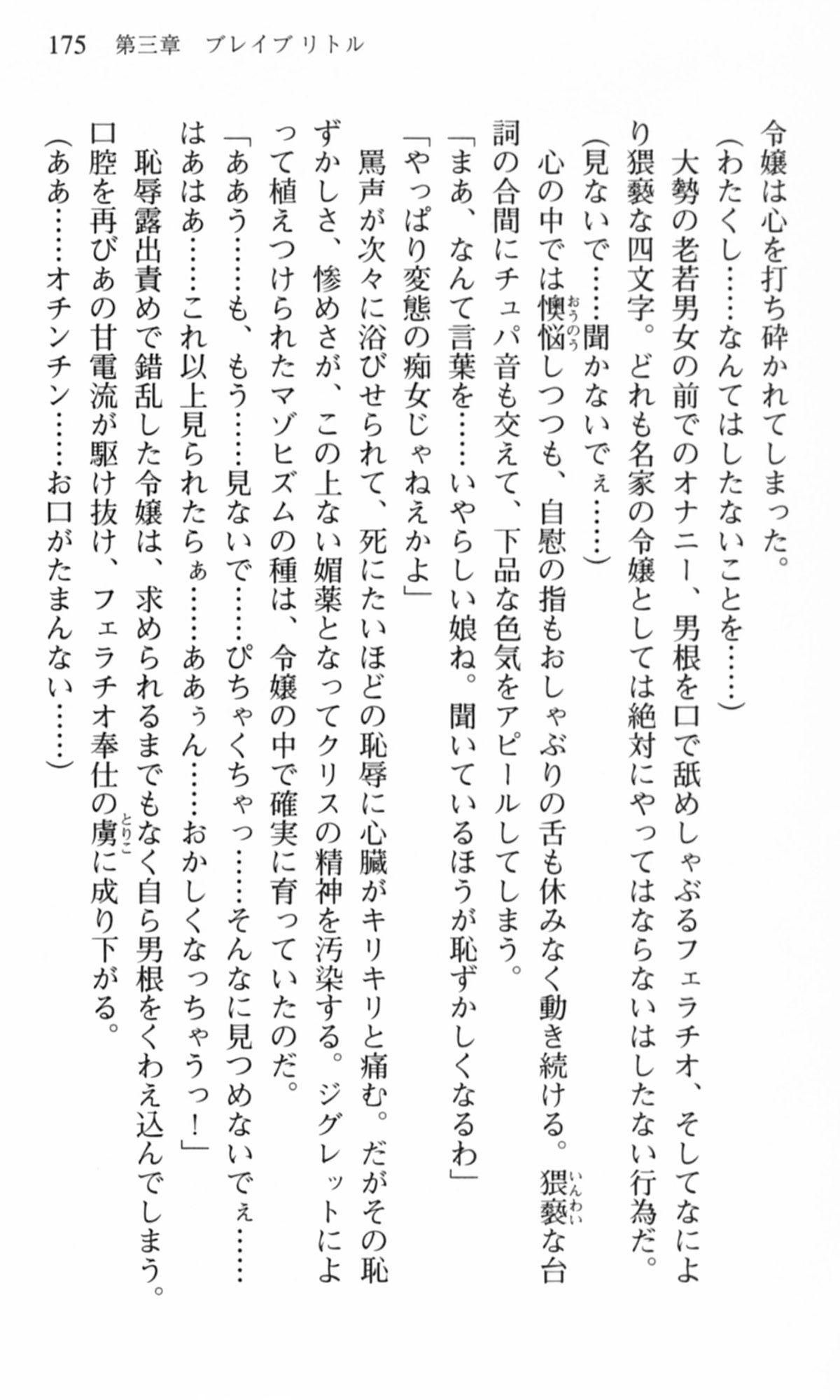 [Chikuma Juukou, Satofuji Masato] Shakkin Ojou Chris 42chou en Mimi wo Soroete Kaeshite yarimasuwa 175