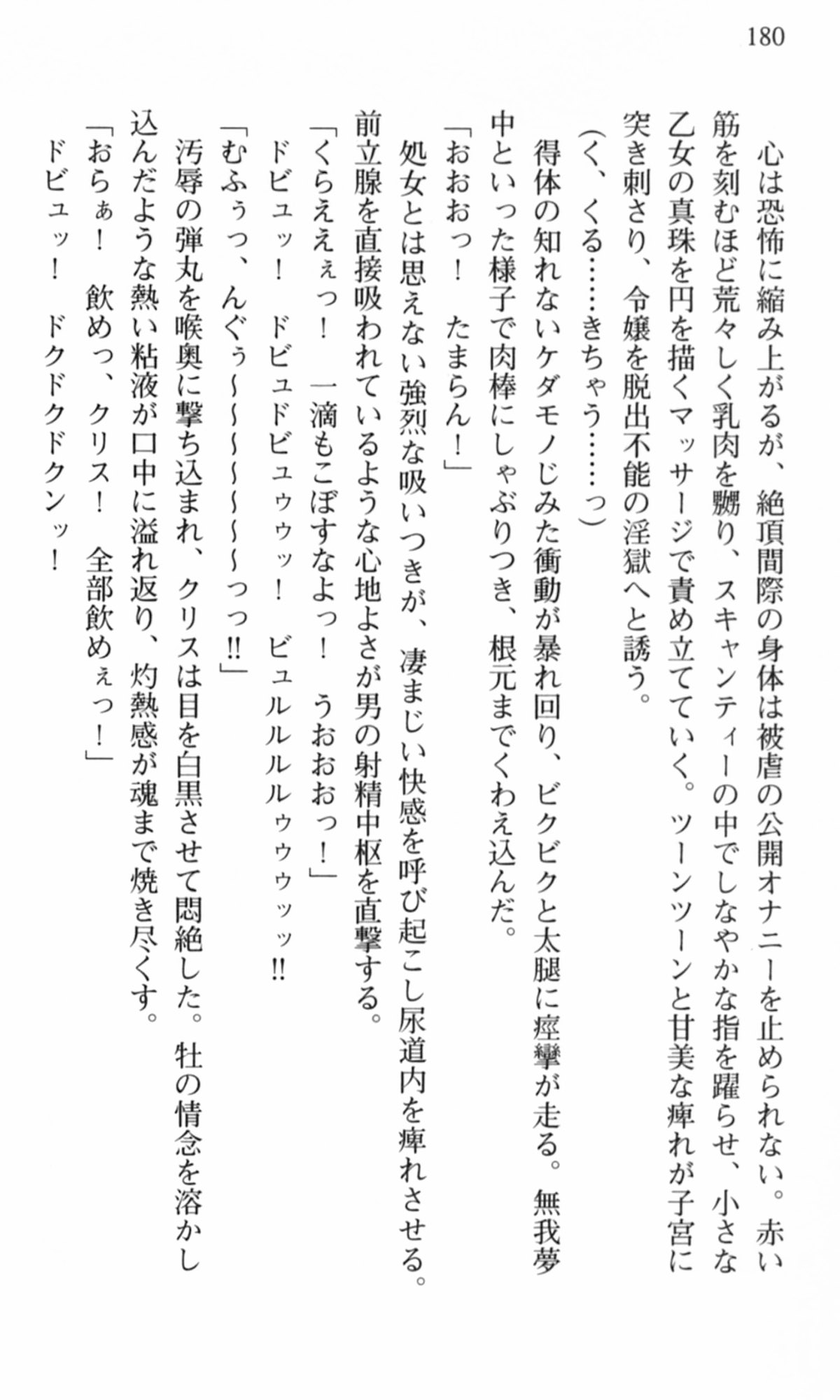 [Chikuma Juukou, Satofuji Masato] Shakkin Ojou Chris 42chou en Mimi wo Soroete Kaeshite yarimasuwa 180