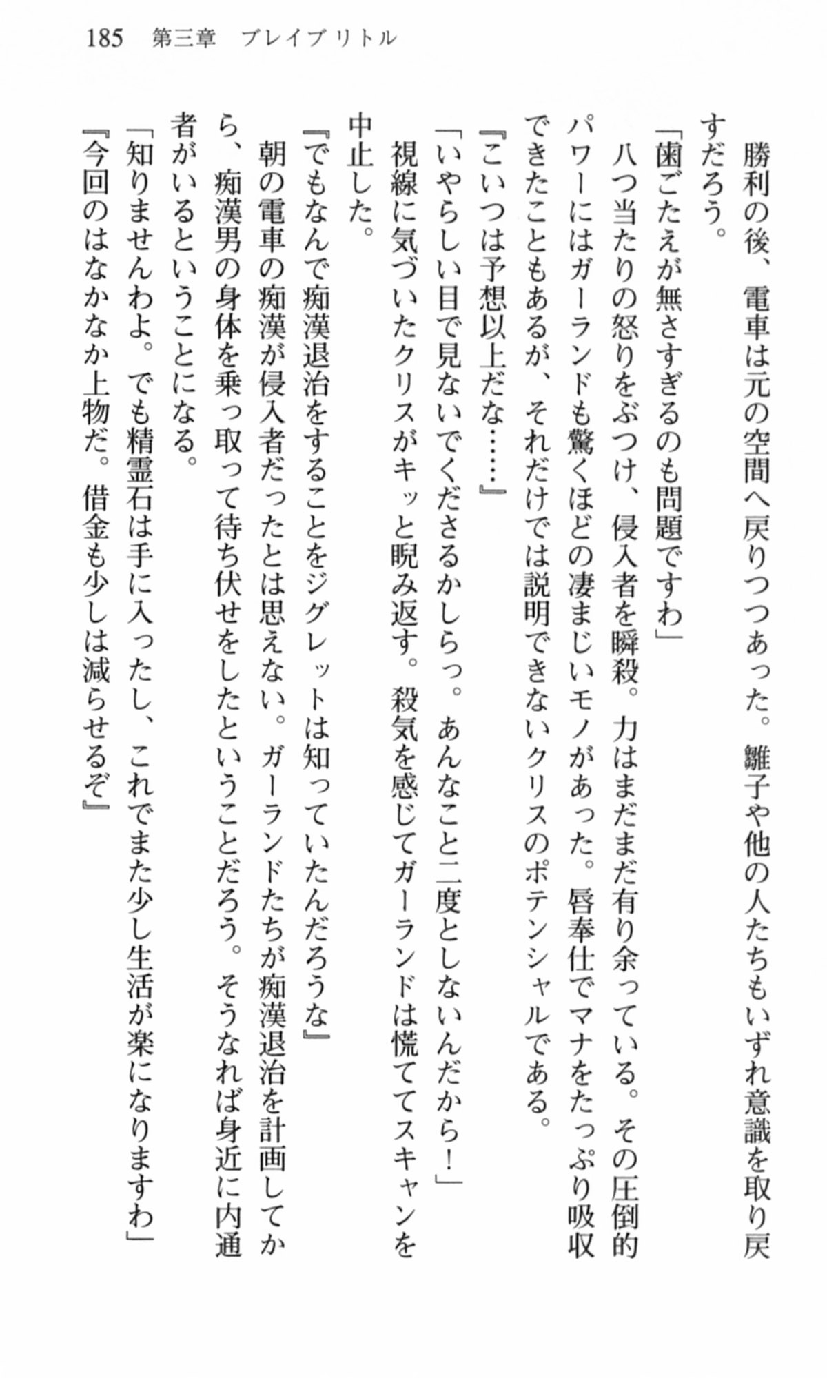 [Chikuma Juukou, Satofuji Masato] Shakkin Ojou Chris 42chou en Mimi wo Soroete Kaeshite yarimasuwa 185