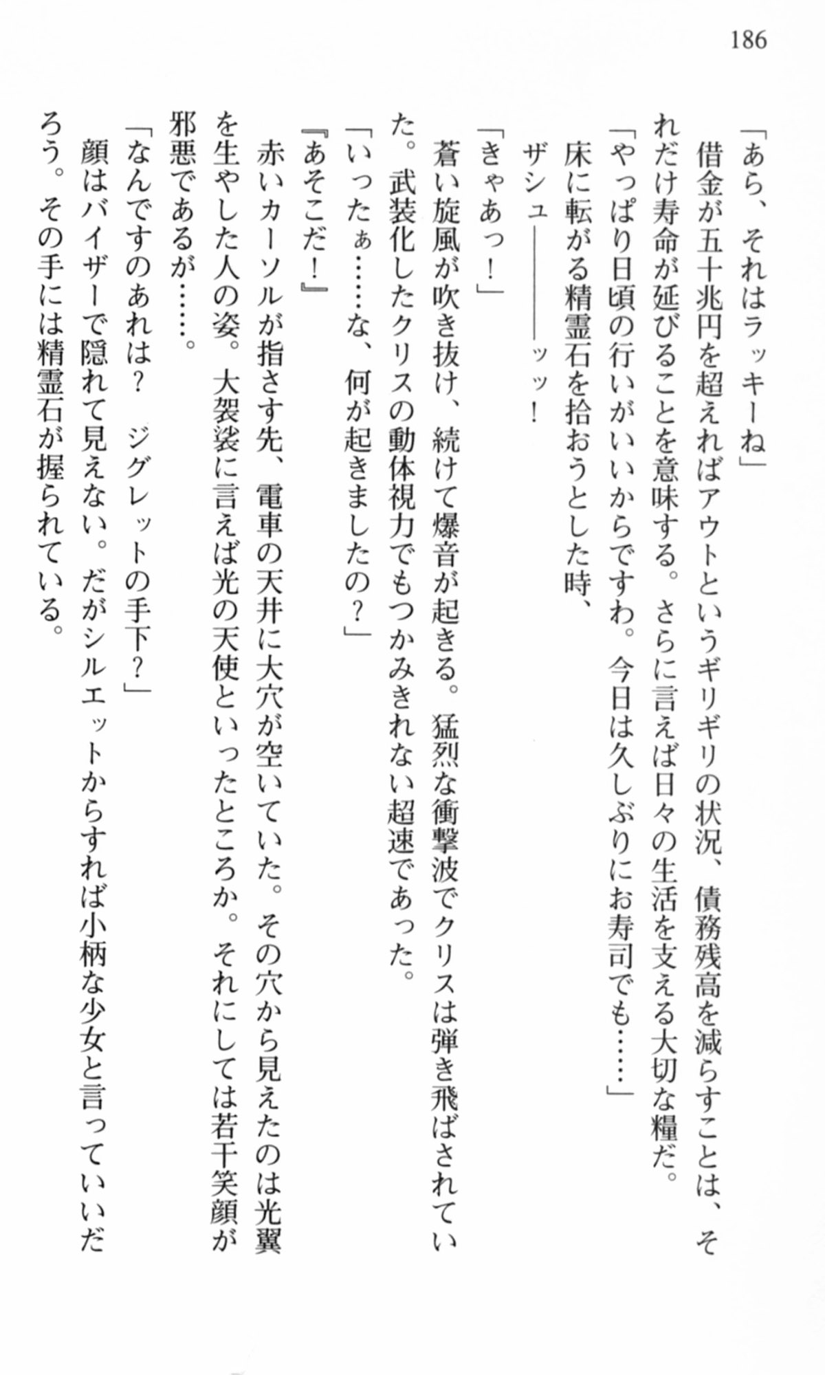 [Chikuma Juukou, Satofuji Masato] Shakkin Ojou Chris 42chou en Mimi wo Soroete Kaeshite yarimasuwa 186