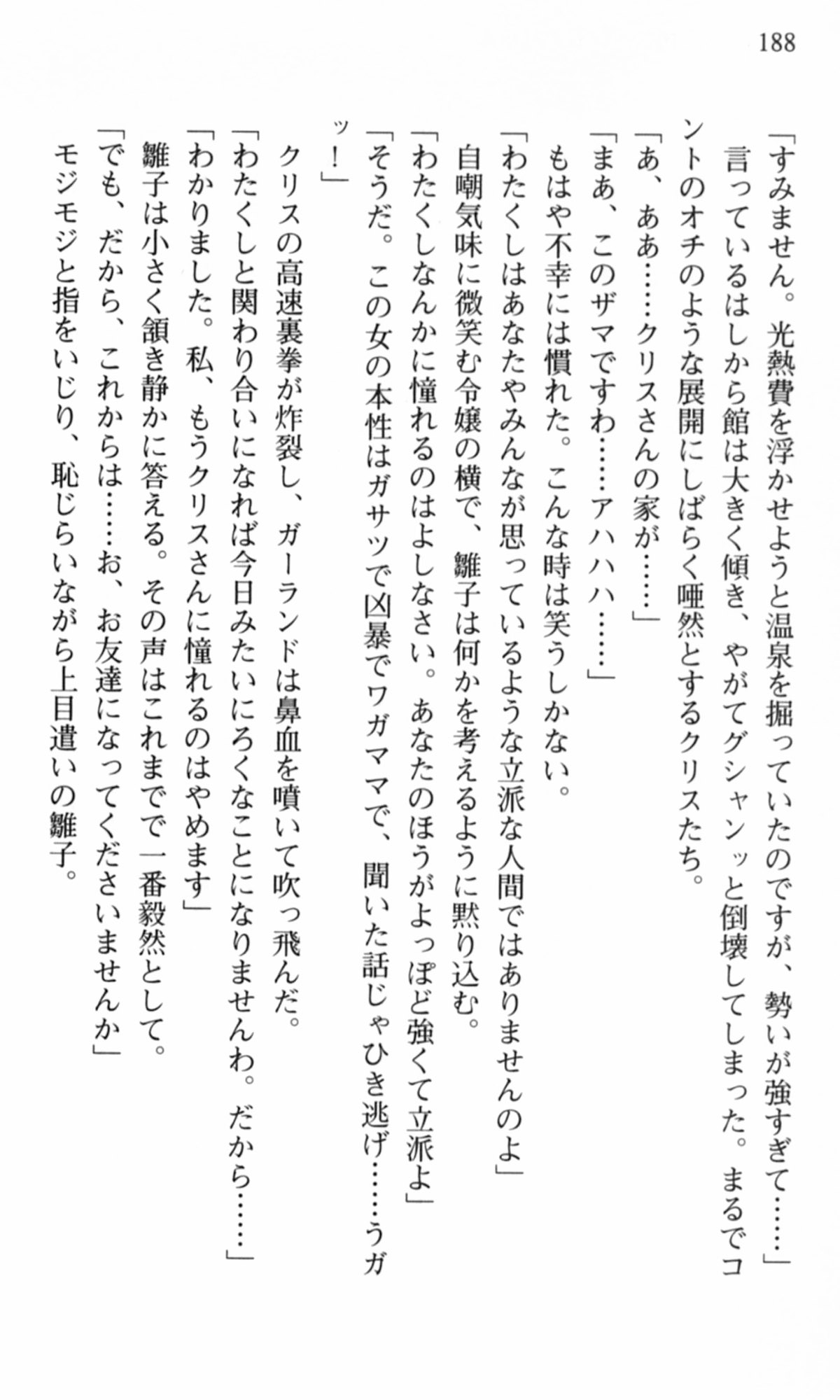 [Chikuma Juukou, Satofuji Masato] Shakkin Ojou Chris 42chou en Mimi wo Soroete Kaeshite yarimasuwa 188