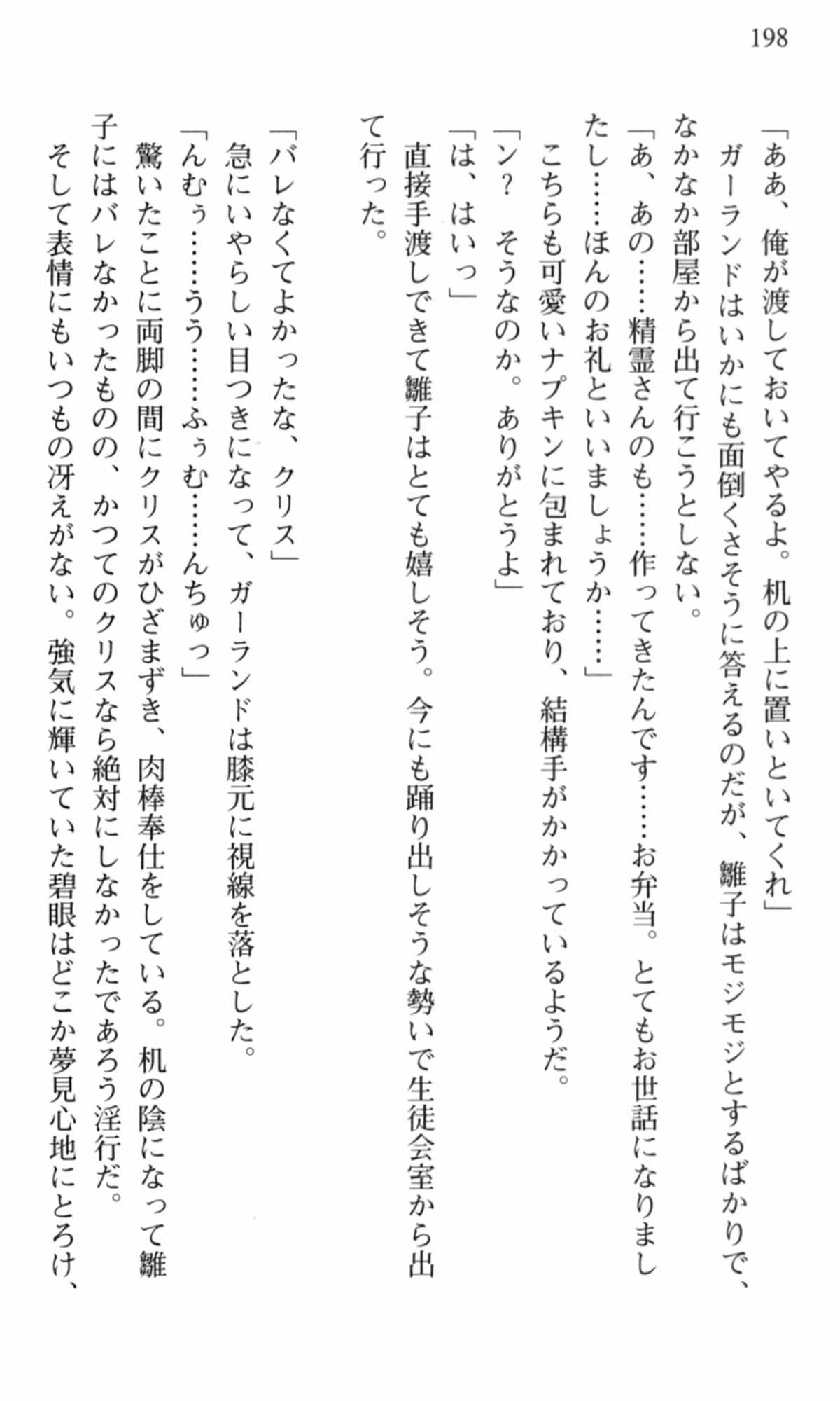 [Chikuma Juukou, Satofuji Masato] Shakkin Ojou Chris 42chou en Mimi wo Soroete Kaeshite yarimasuwa 198