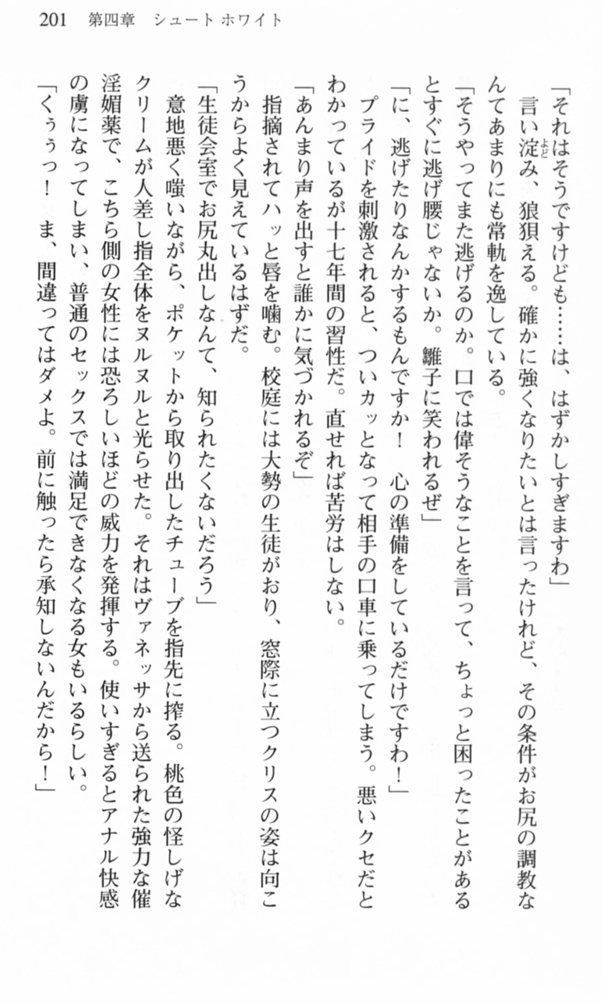 [Chikuma Juukou, Satofuji Masato] Shakkin Ojou Chris 42chou en Mimi wo Soroete Kaeshite yarimasuwa 201
