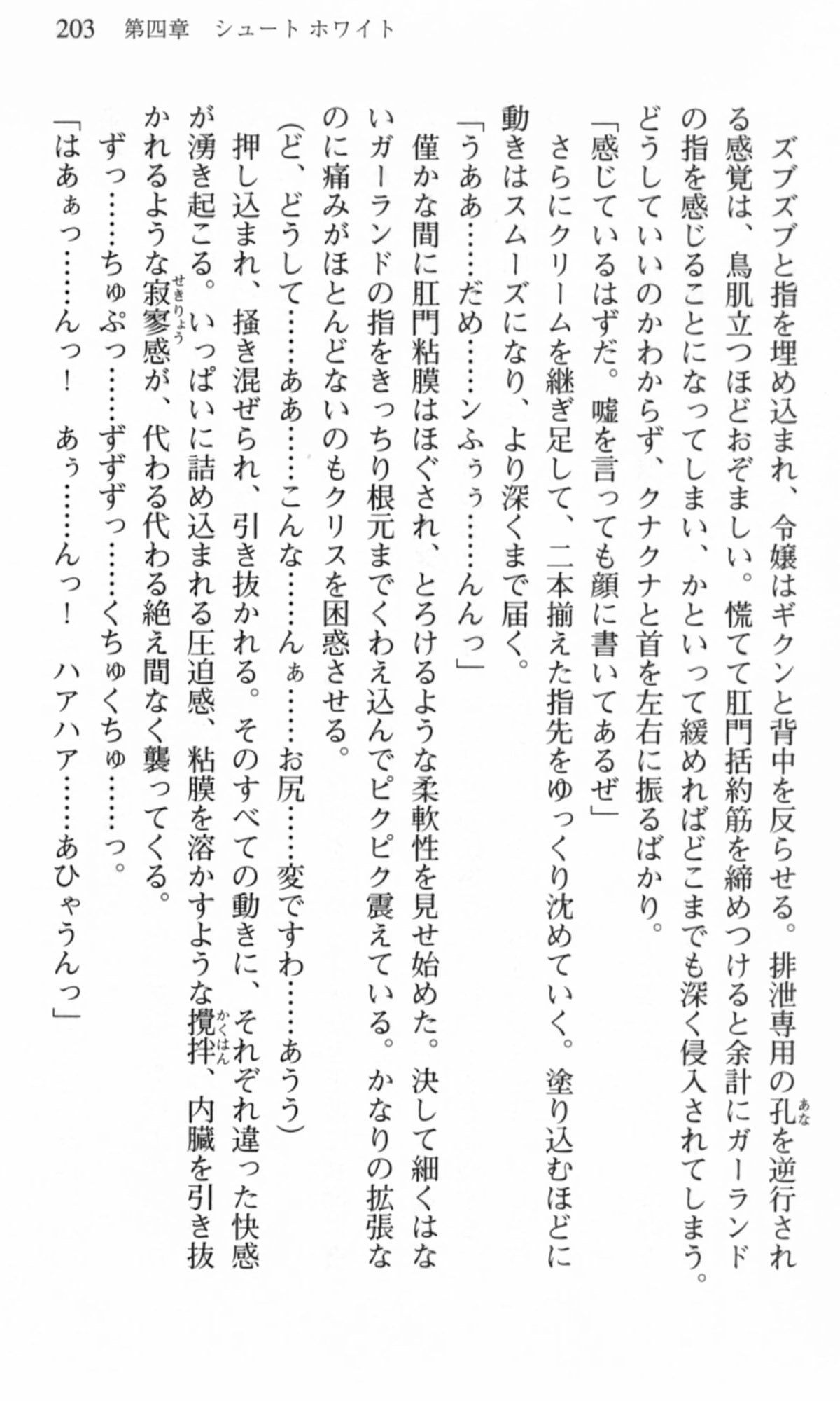 [Chikuma Juukou, Satofuji Masato] Shakkin Ojou Chris 42chou en Mimi wo Soroete Kaeshite yarimasuwa 203