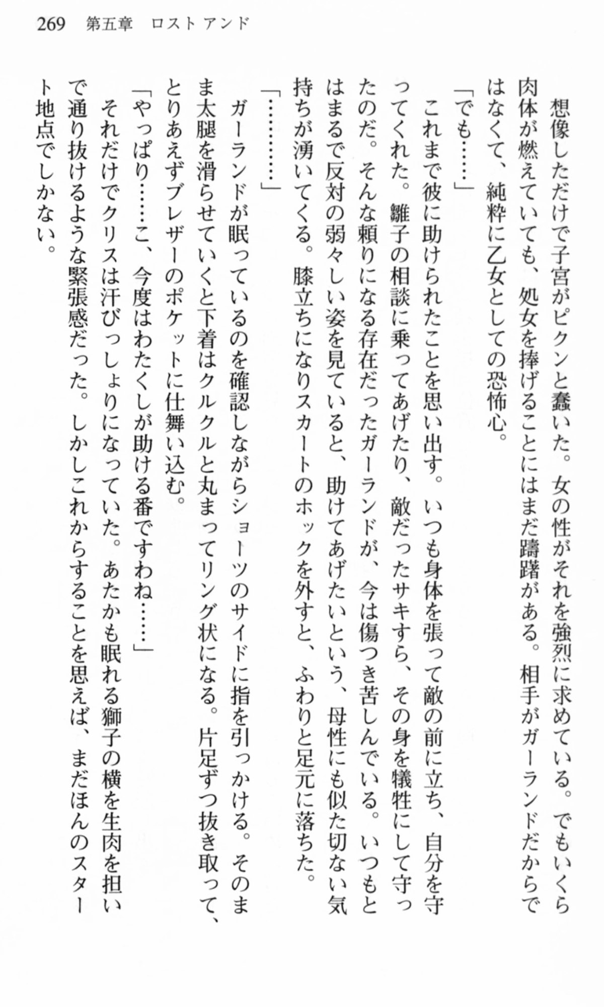[Chikuma Juukou, Satofuji Masato] Shakkin Ojou Chris 42chou en Mimi wo Soroete Kaeshite yarimasuwa 269