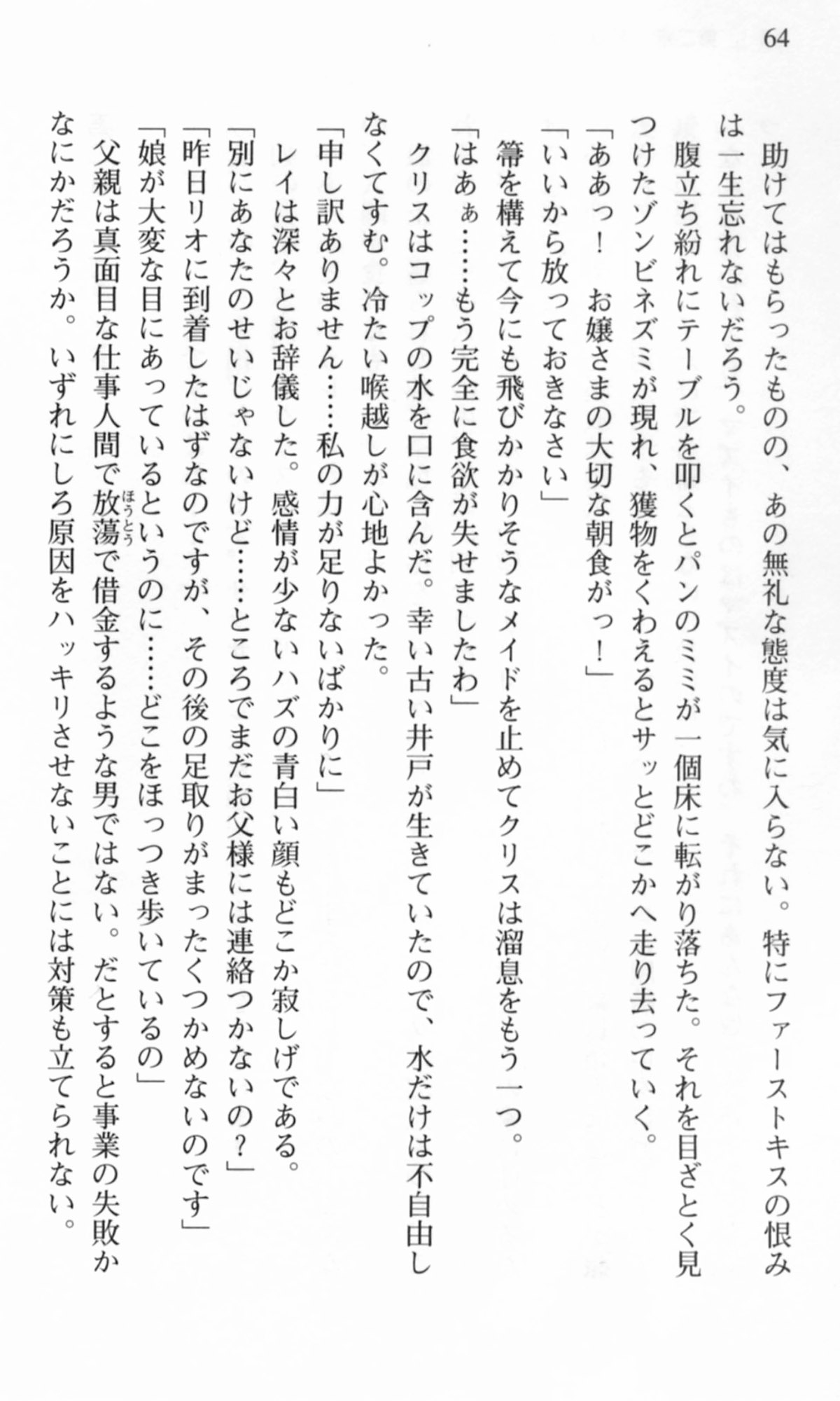 [Chikuma Juukou, Satofuji Masato] Shakkin Ojou Chris 42chou en Mimi wo Soroete Kaeshite yarimasuwa 64